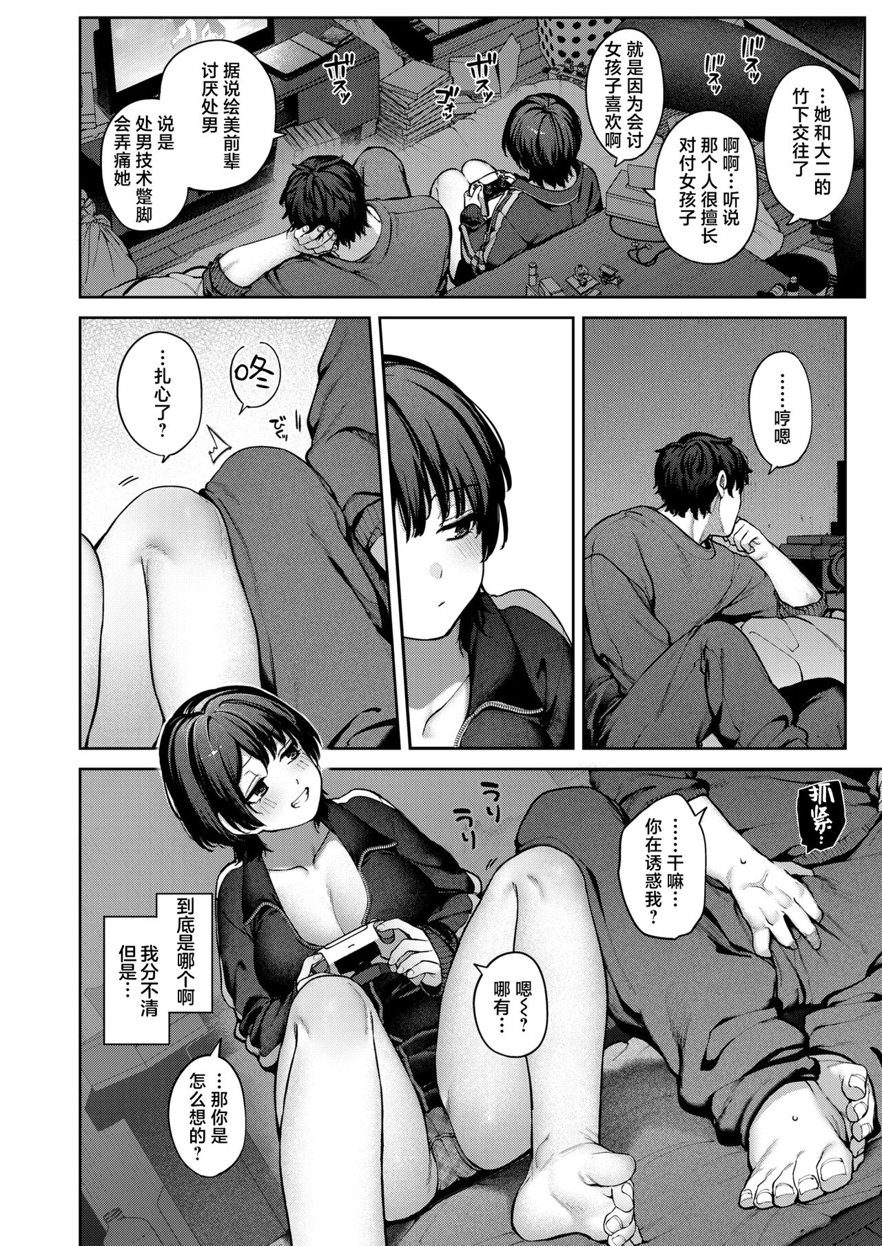 Niji ga Sakanaku temo page 6 full