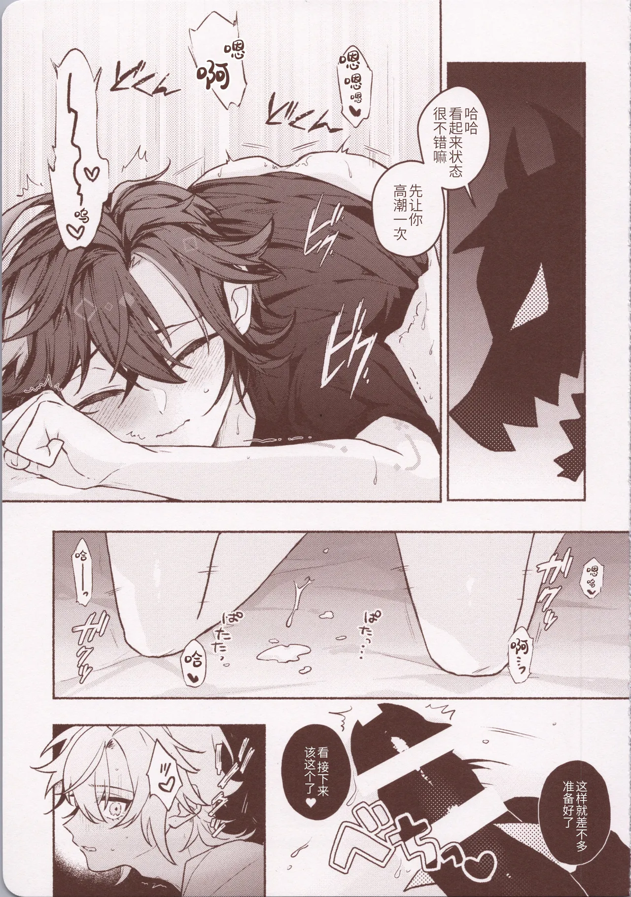 もっと奥まで愛せ！！！ page 8 full