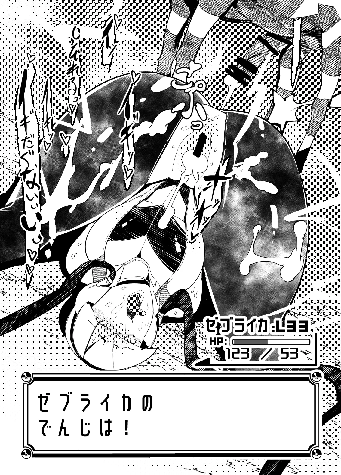 トレーナーはポケモンの性所理オナホ page 2 full