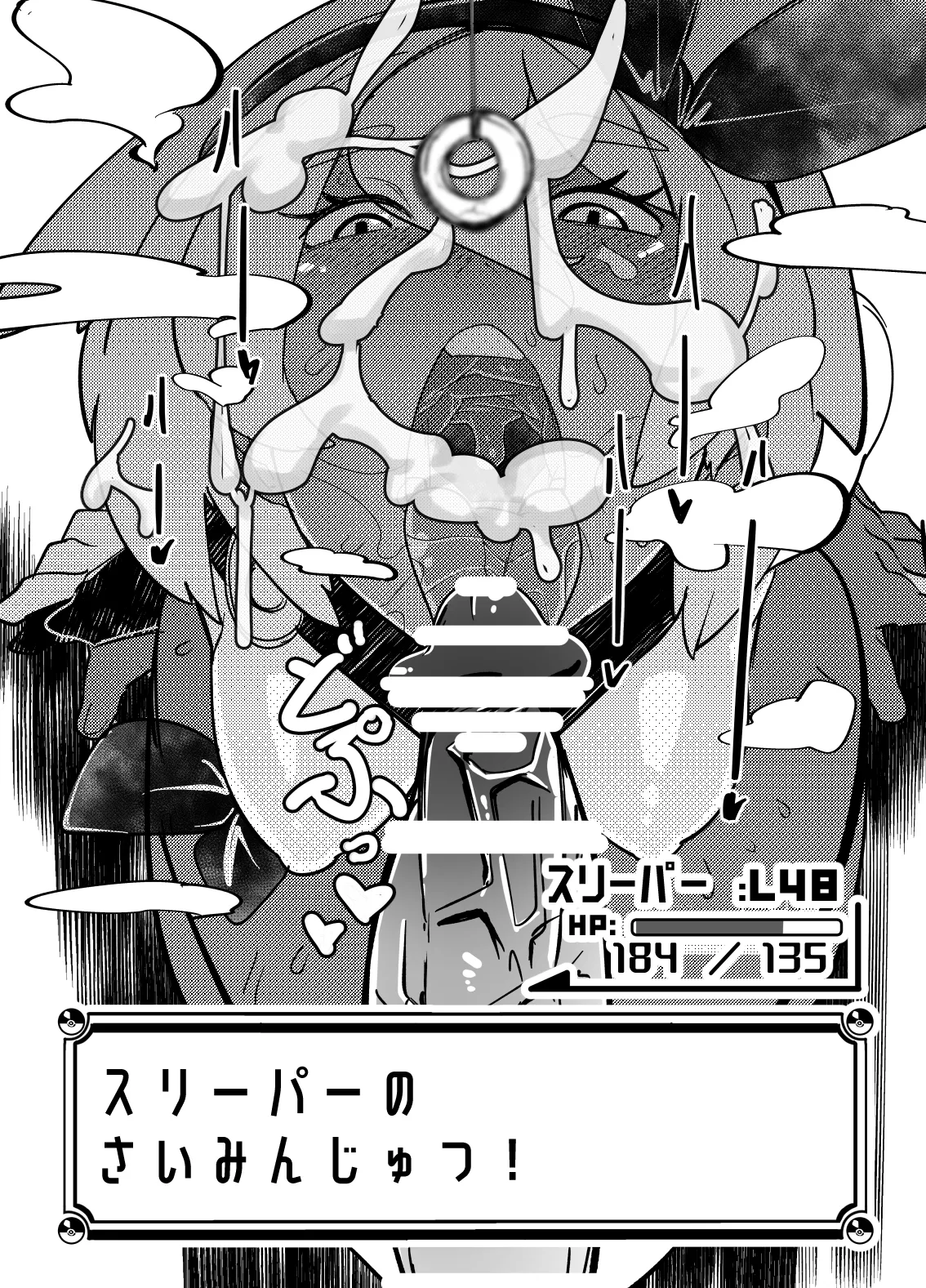 トレーナーはポケモンの性所理オナホ page 4 full