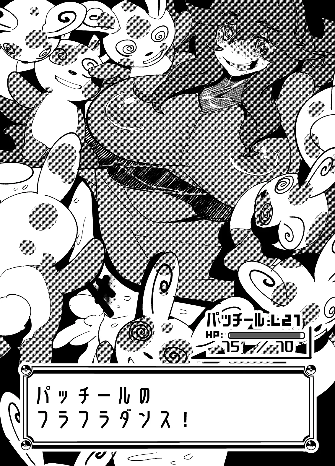 トレーナーはポケモンの性所理オナホ page 5 full