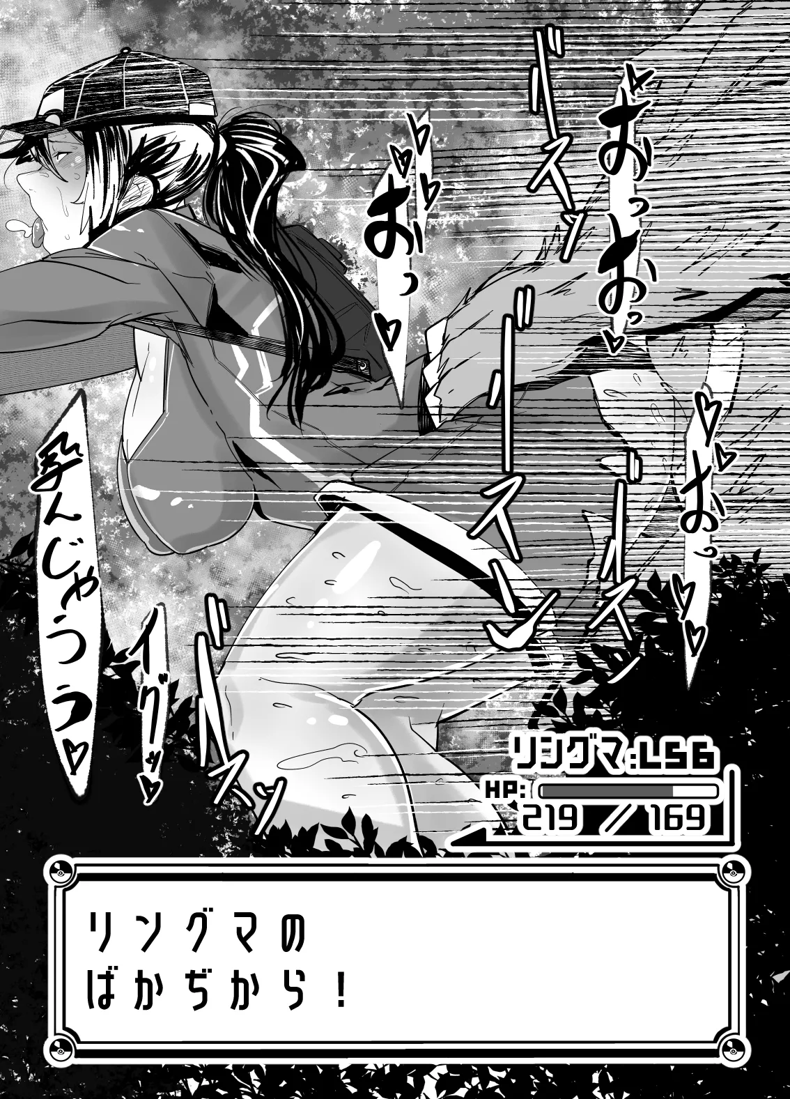 トレーナーはポケモンの性所理オナホ page 6 full