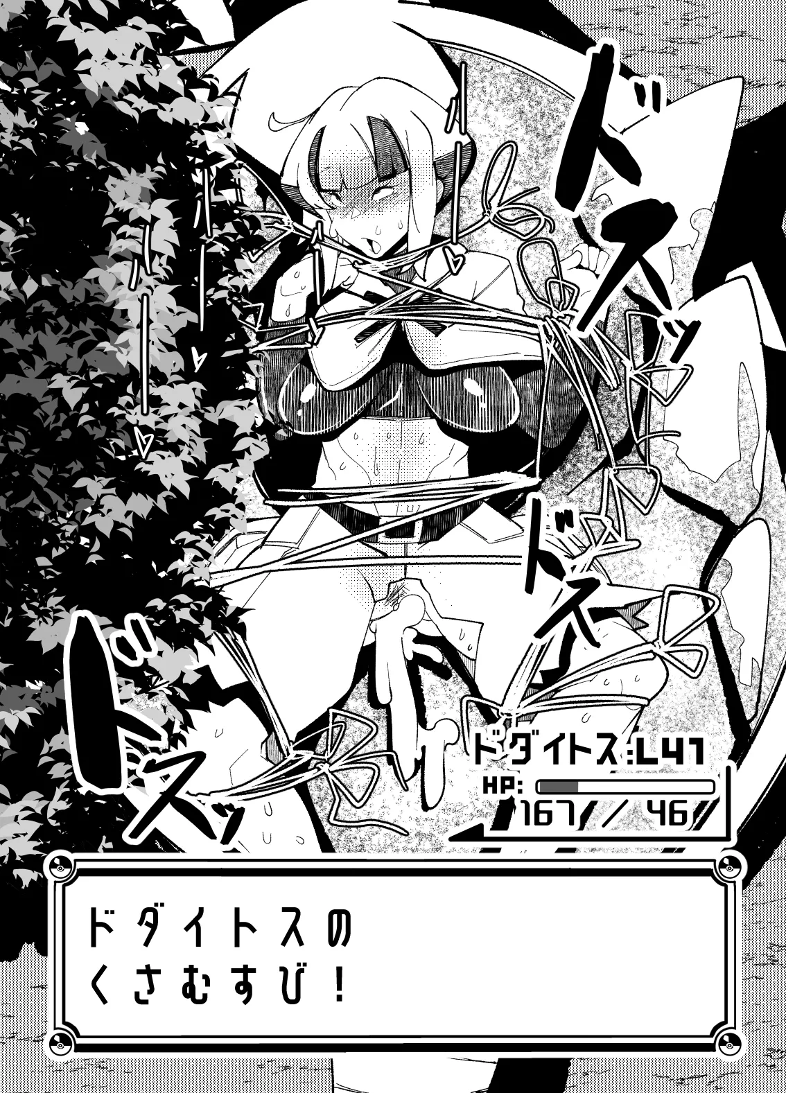 トレーナーはポケモンの性所理オナホ page 7 full