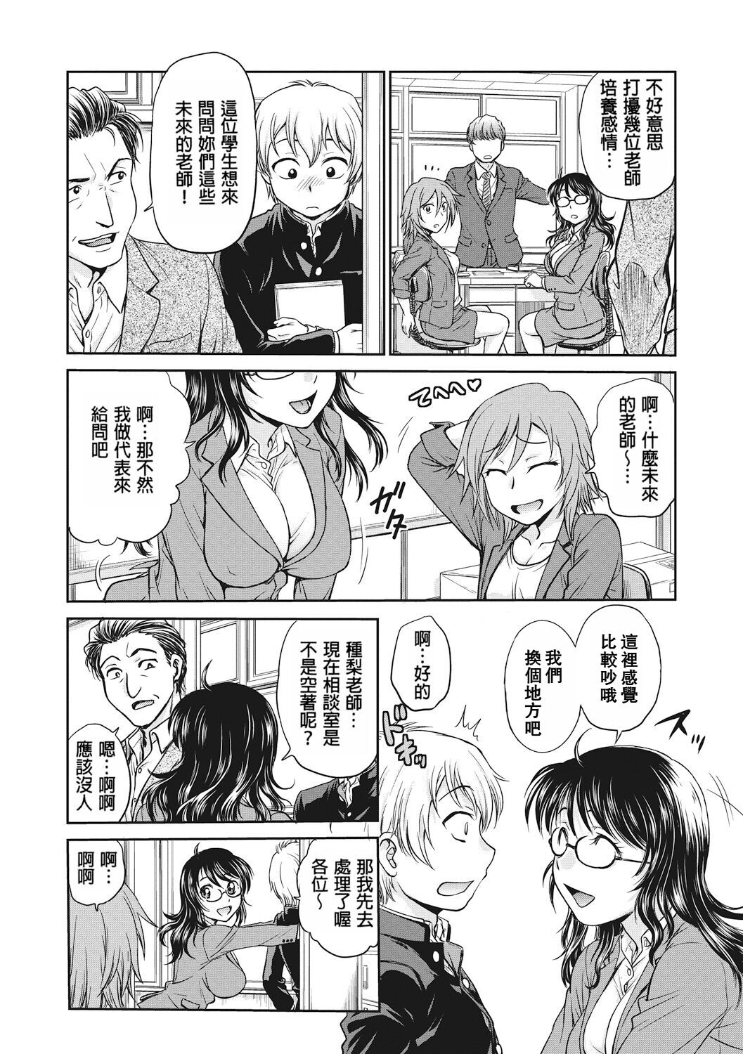 Chokyo Soudanshitsu | 调教相谈室 page 10 full