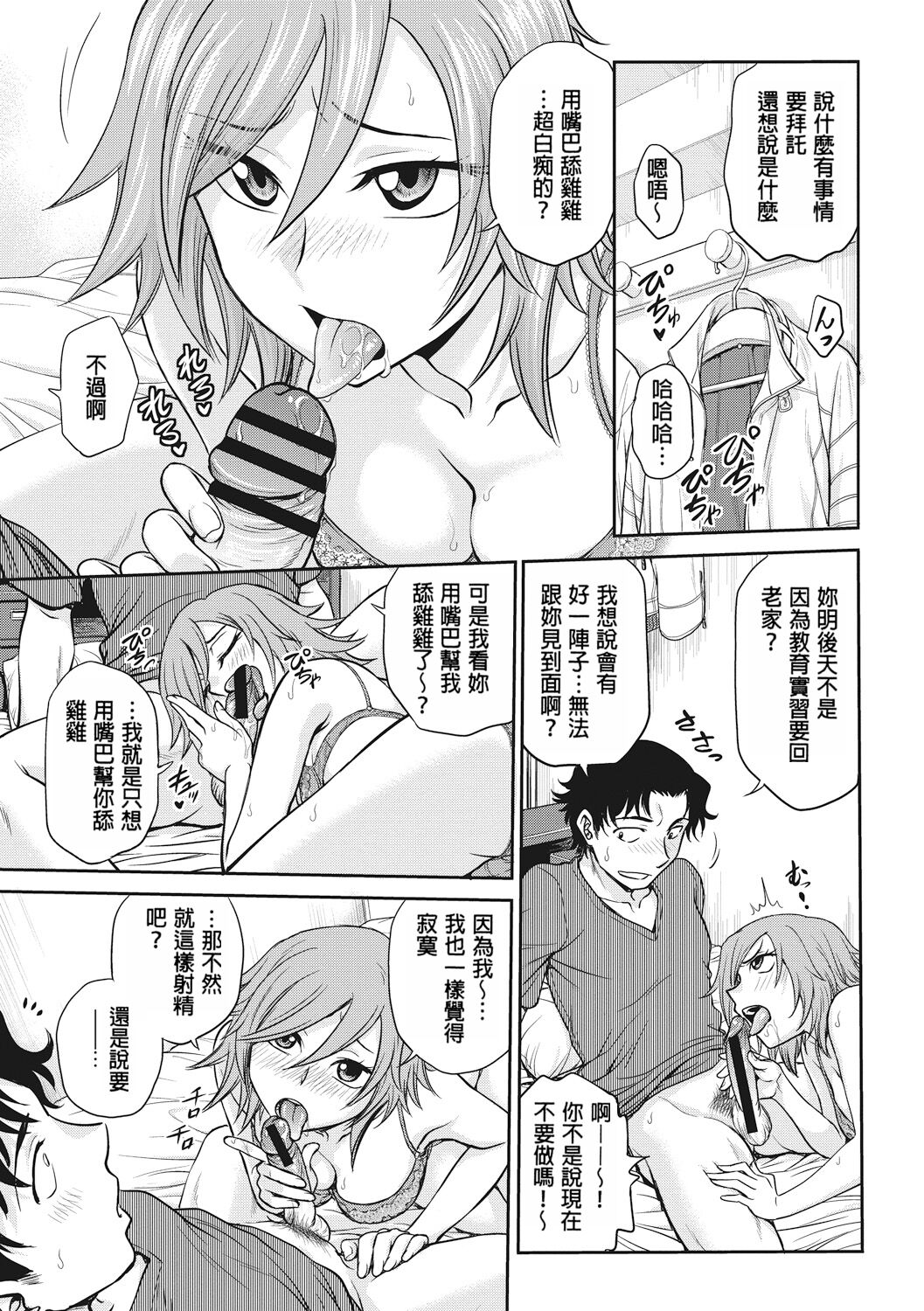 Chokyo Soudanshitsu | 调教相谈室 page 3 full