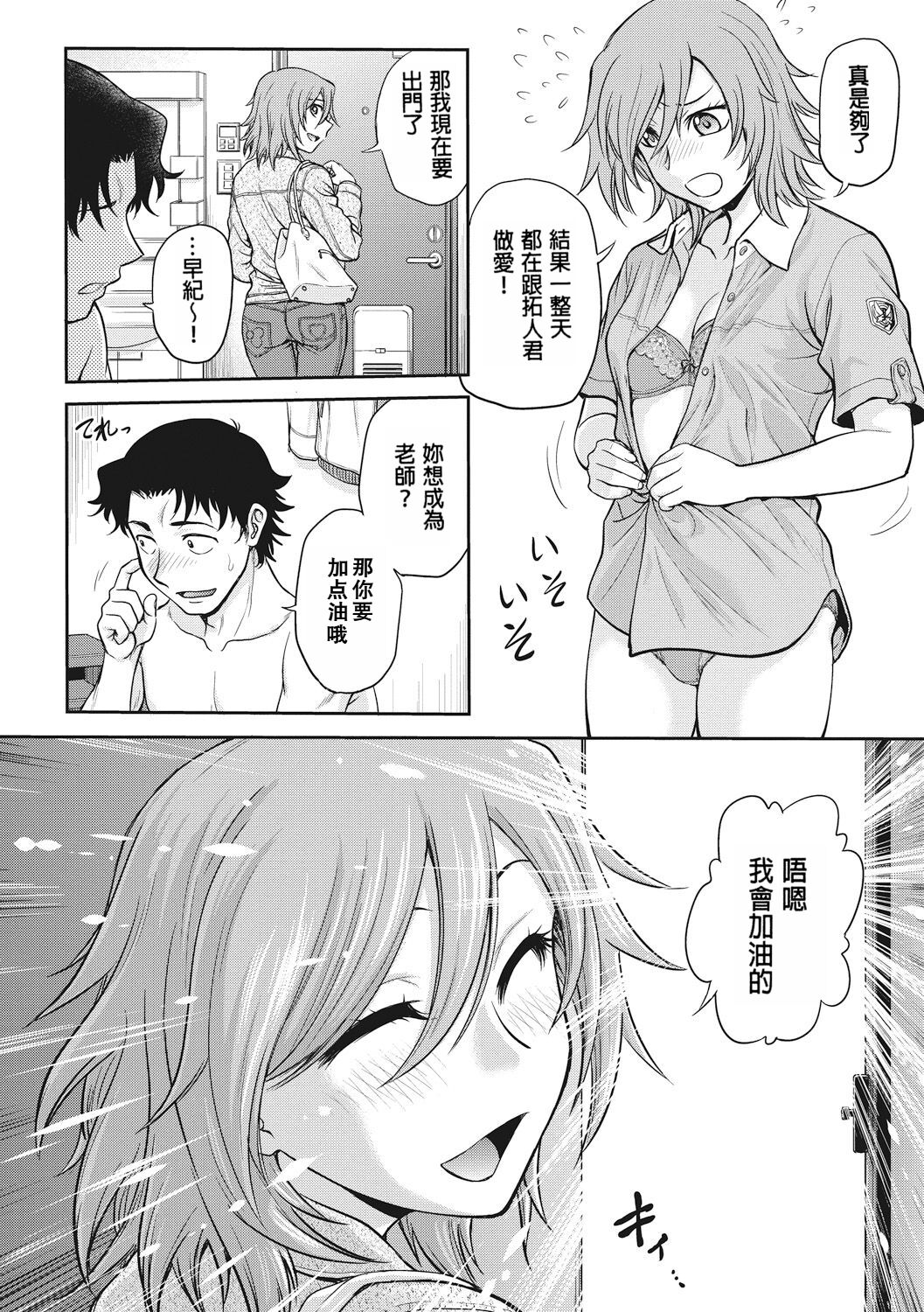 Chokyo Soudanshitsu | 调教相谈室 page 6 full