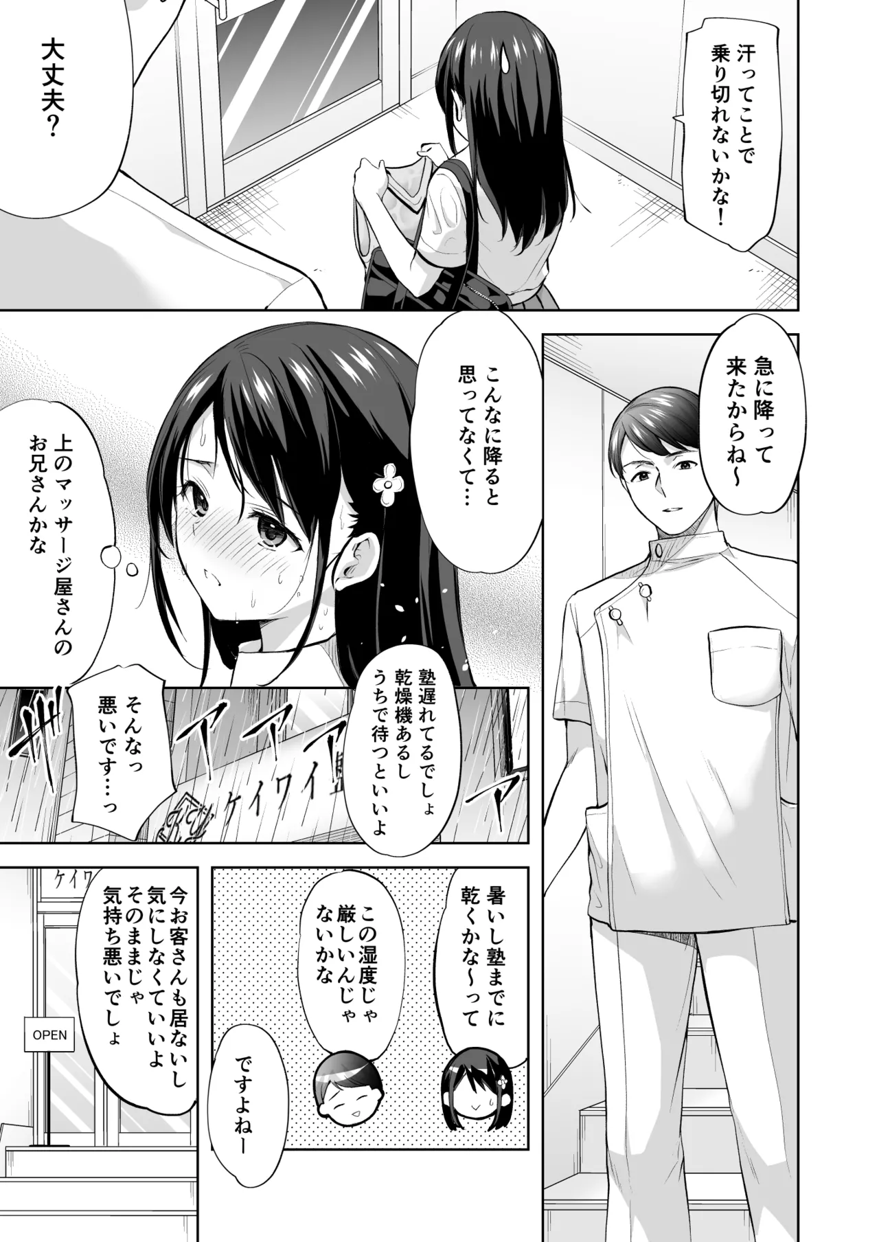 塾の上のマッサージ屋さん page 6 full