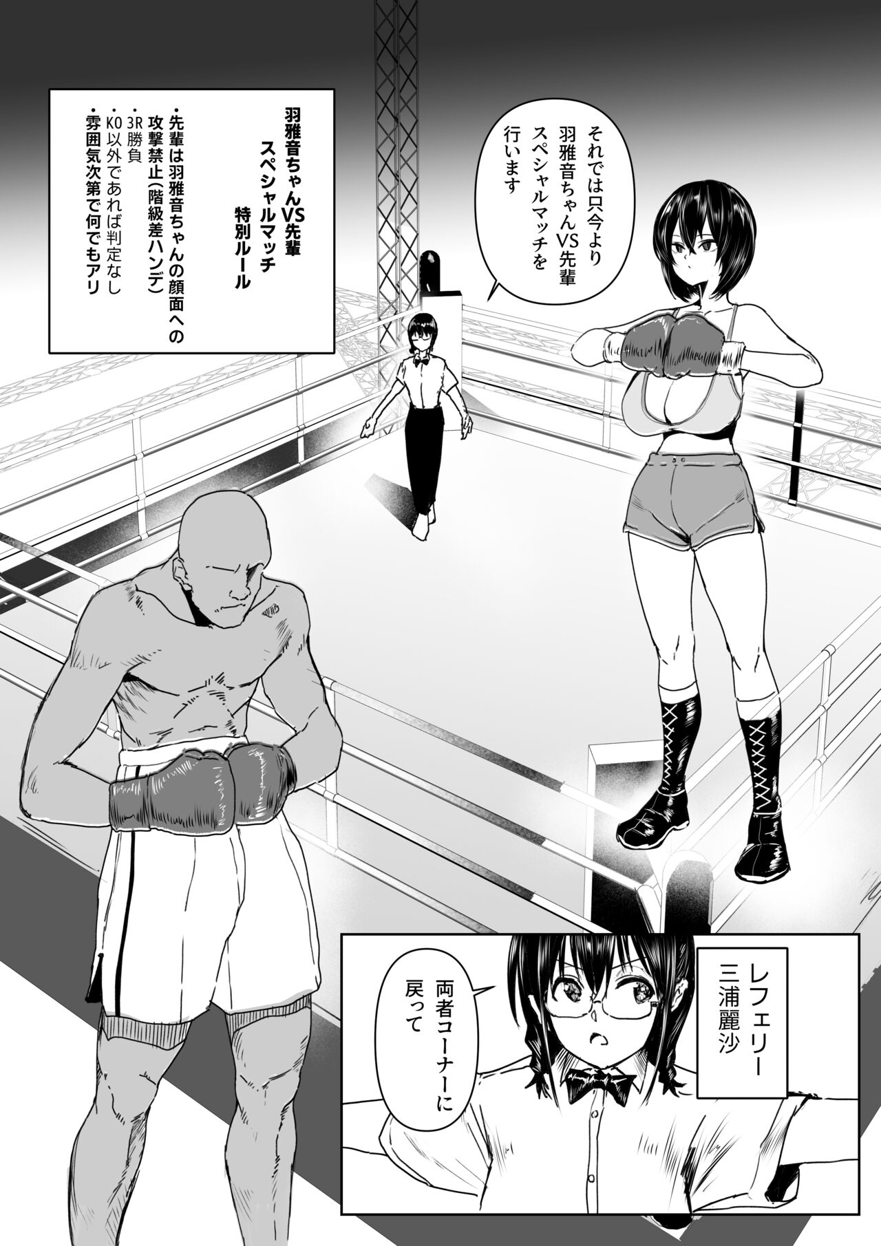 Bikini no Kouhai to Boxing Suru Hanashi page 1 full