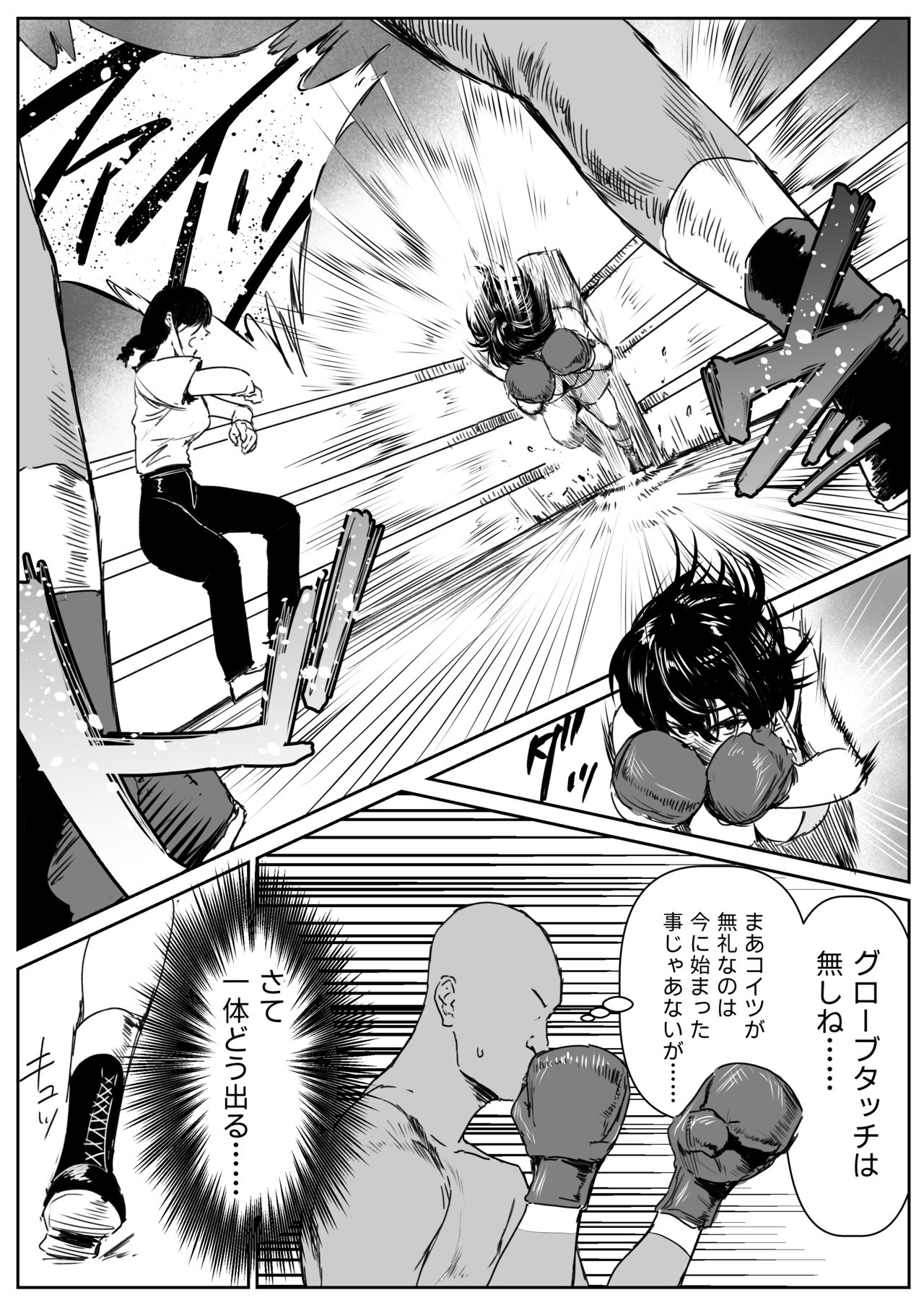 Bikini no Kouhai to Boxing Suru Hanashi page 3 full