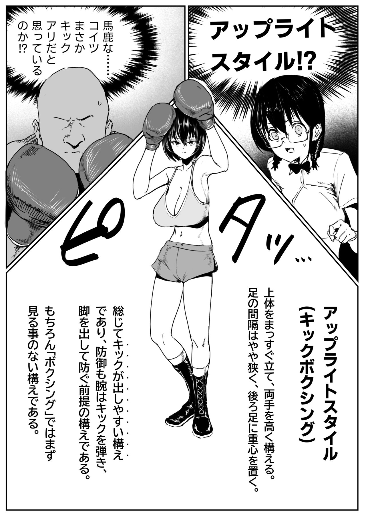Bikini no Kouhai to Boxing Suru Hanashi page 4 full