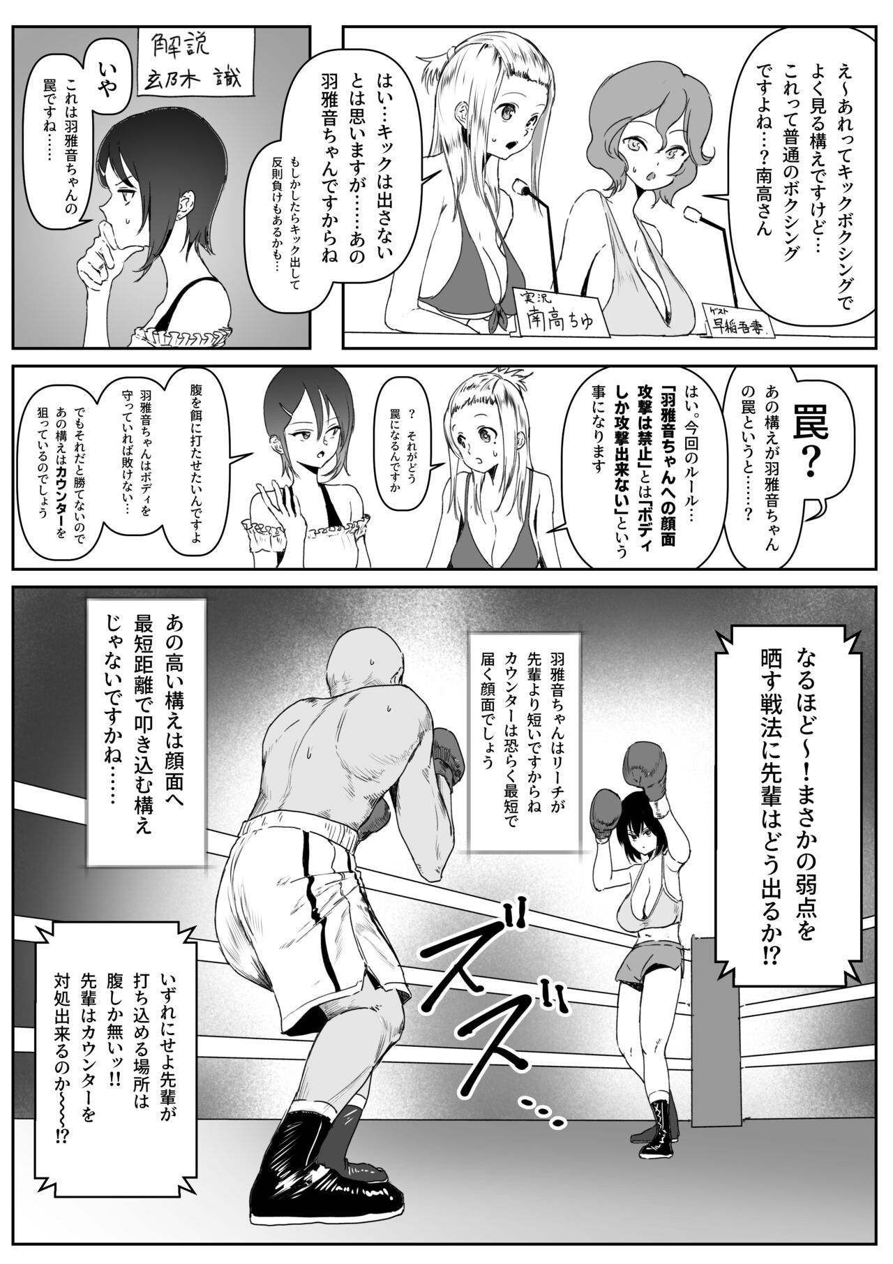 Bikini no Kouhai to Boxing Suru Hanashi page 5 full