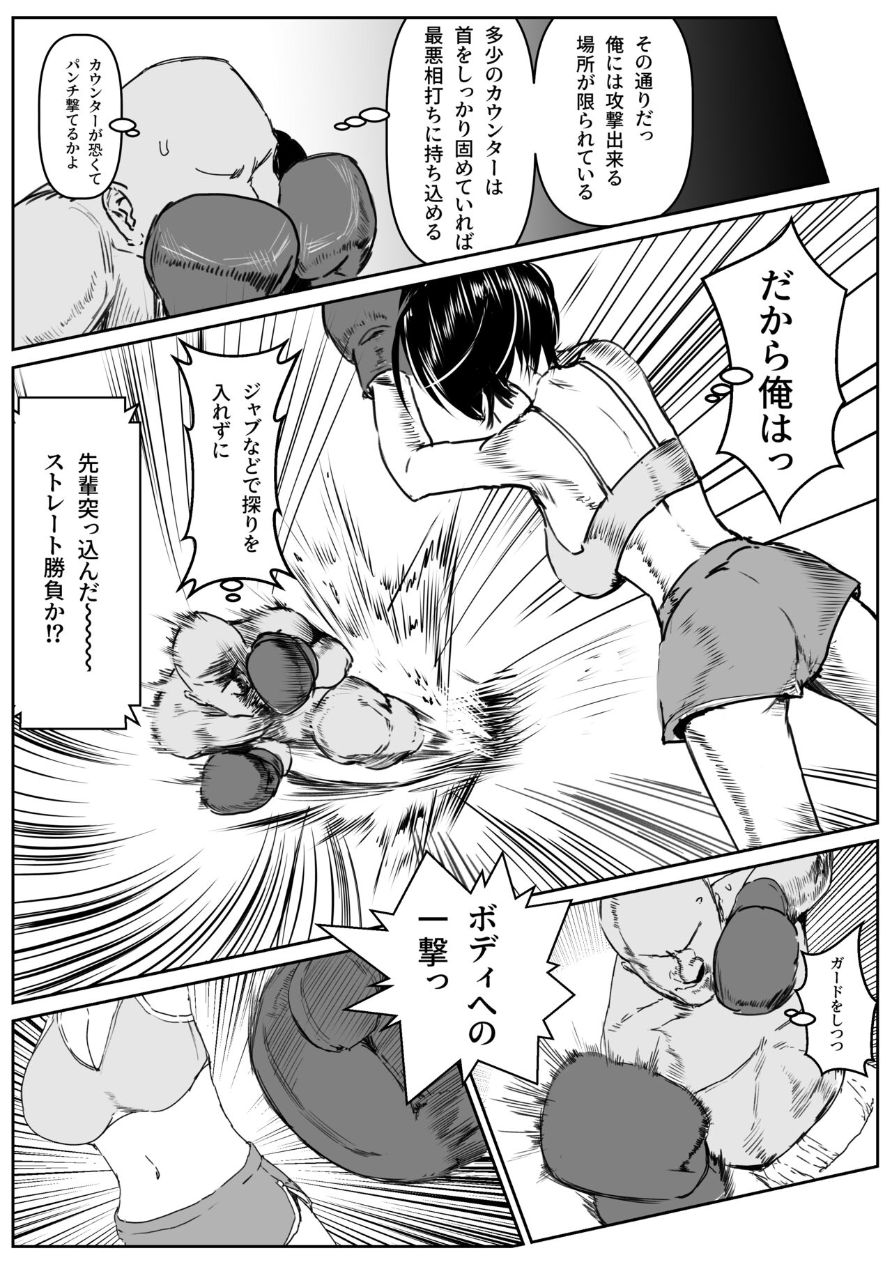 Bikini no Kouhai to Boxing Suru Hanashi page 6 full