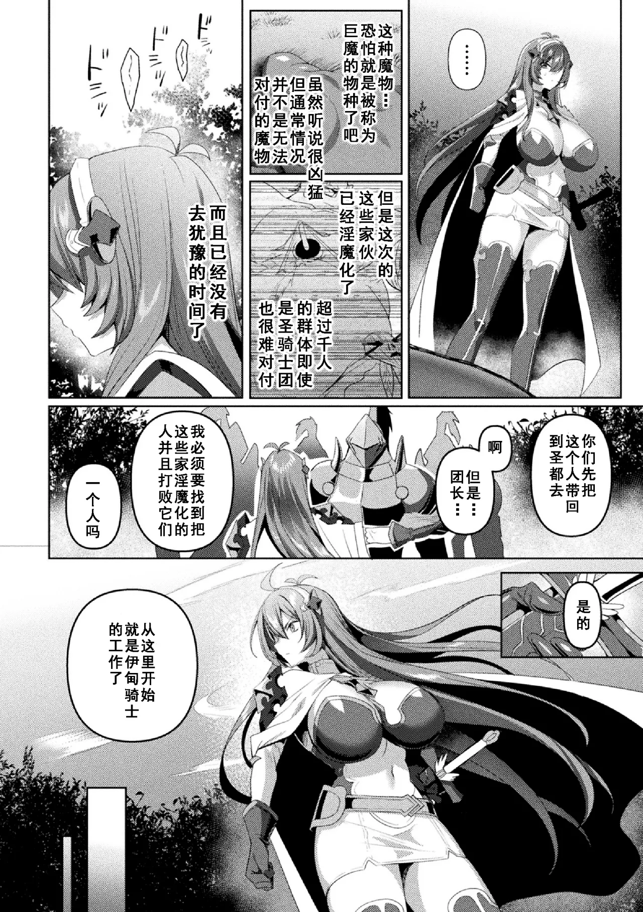 Eden's Ritter Ch. 1 Gaiden - Innan no Mikohime Cecily Hen THE COMIC Ch. 3 page 4 full