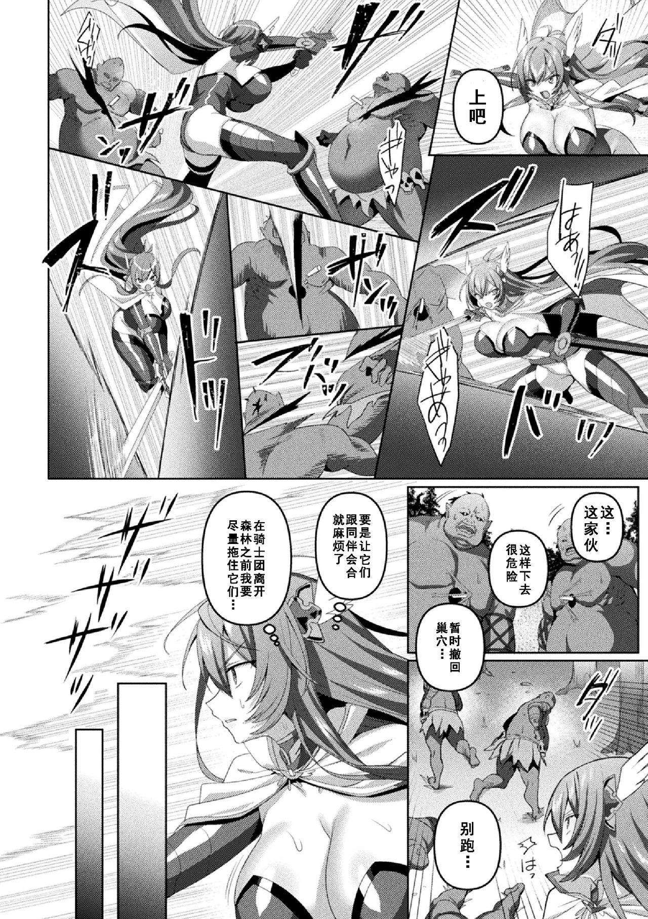 Eden's Ritter Ch. 1 Gaiden - Innan no Mikohime Cecily Hen THE COMIC Ch. 3 page 6 full