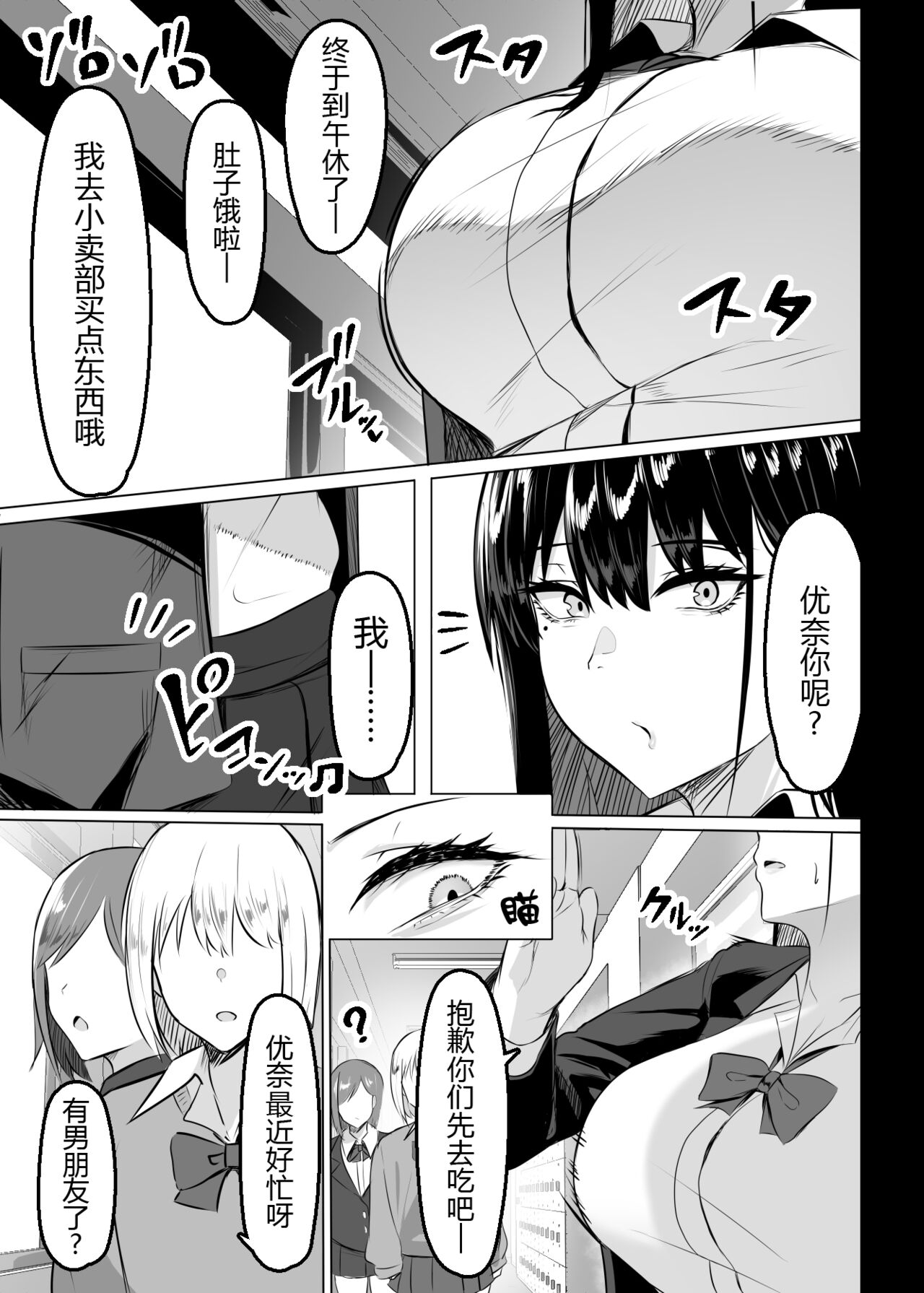 Ore no Class no Chichi Gal page 3 full