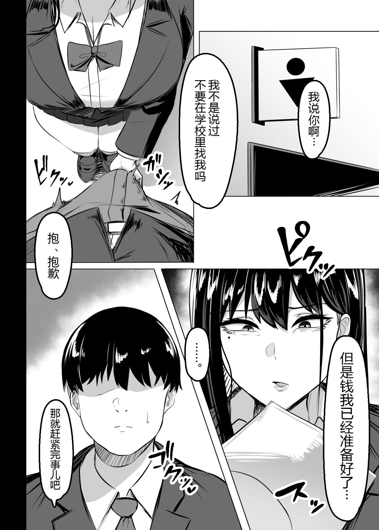 Ore no Class no Chichi Gal page 4 full