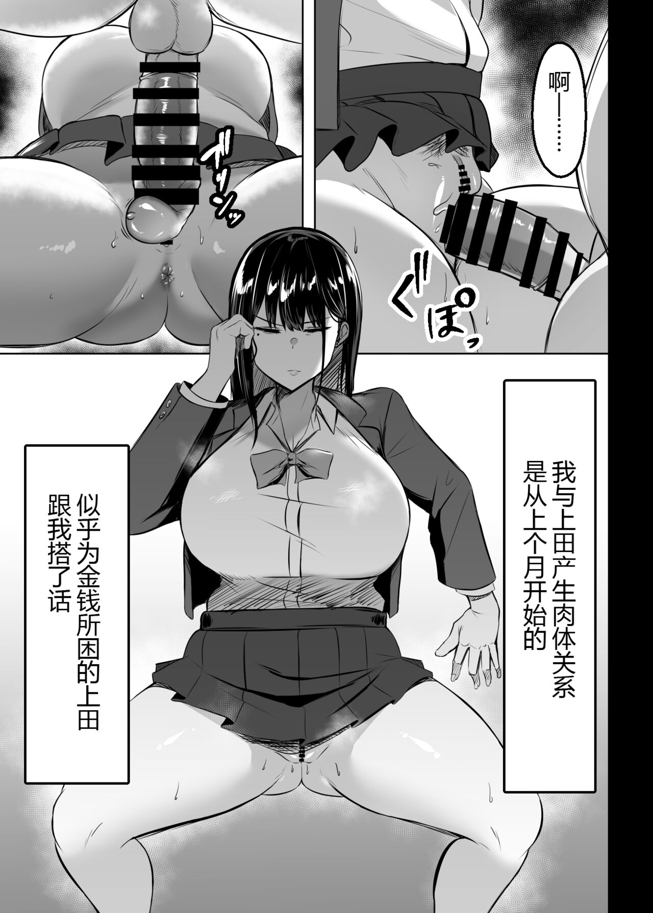 Ore no Class no Chichi Gal page 7 full