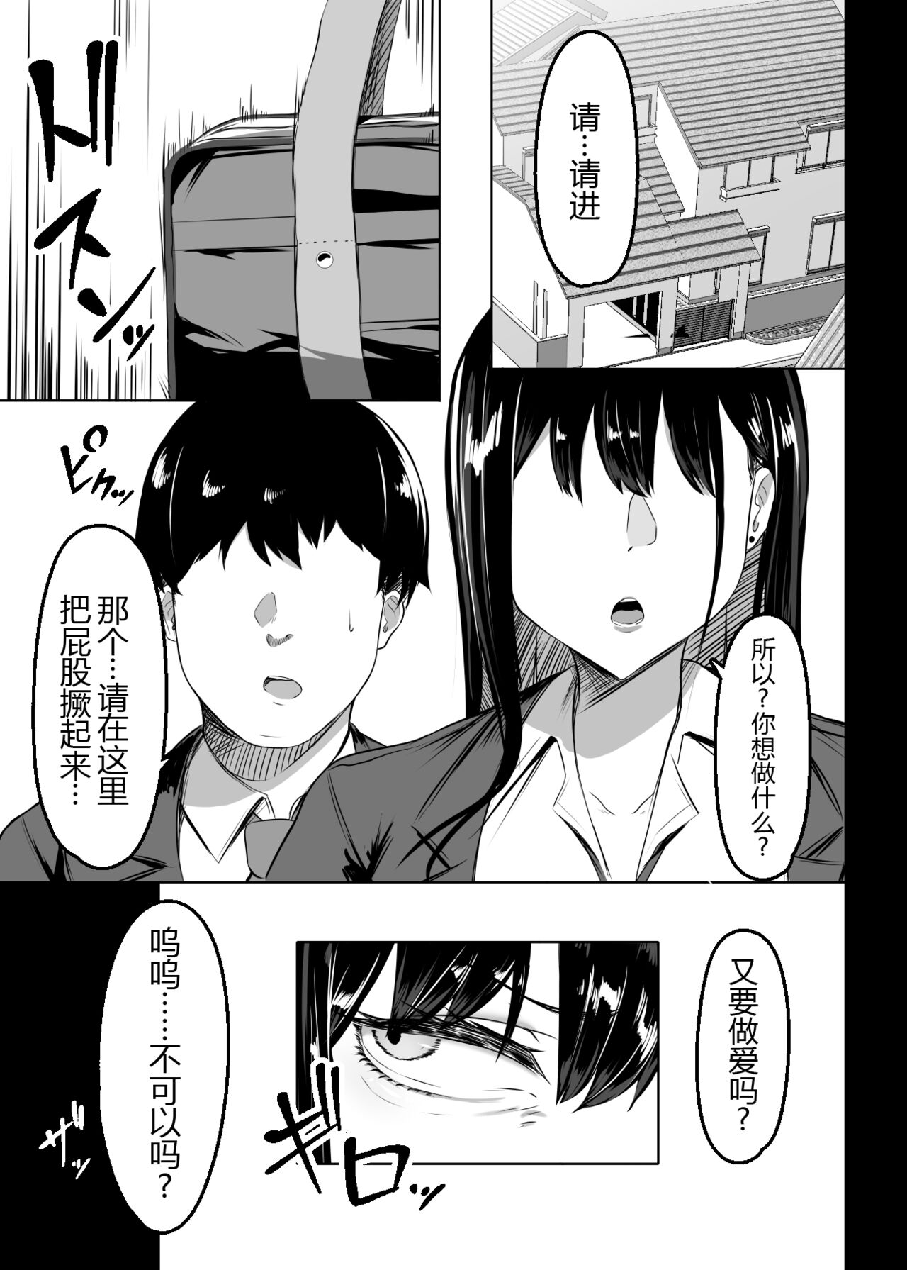 Ore no Class no Chichi Gal page 9 full