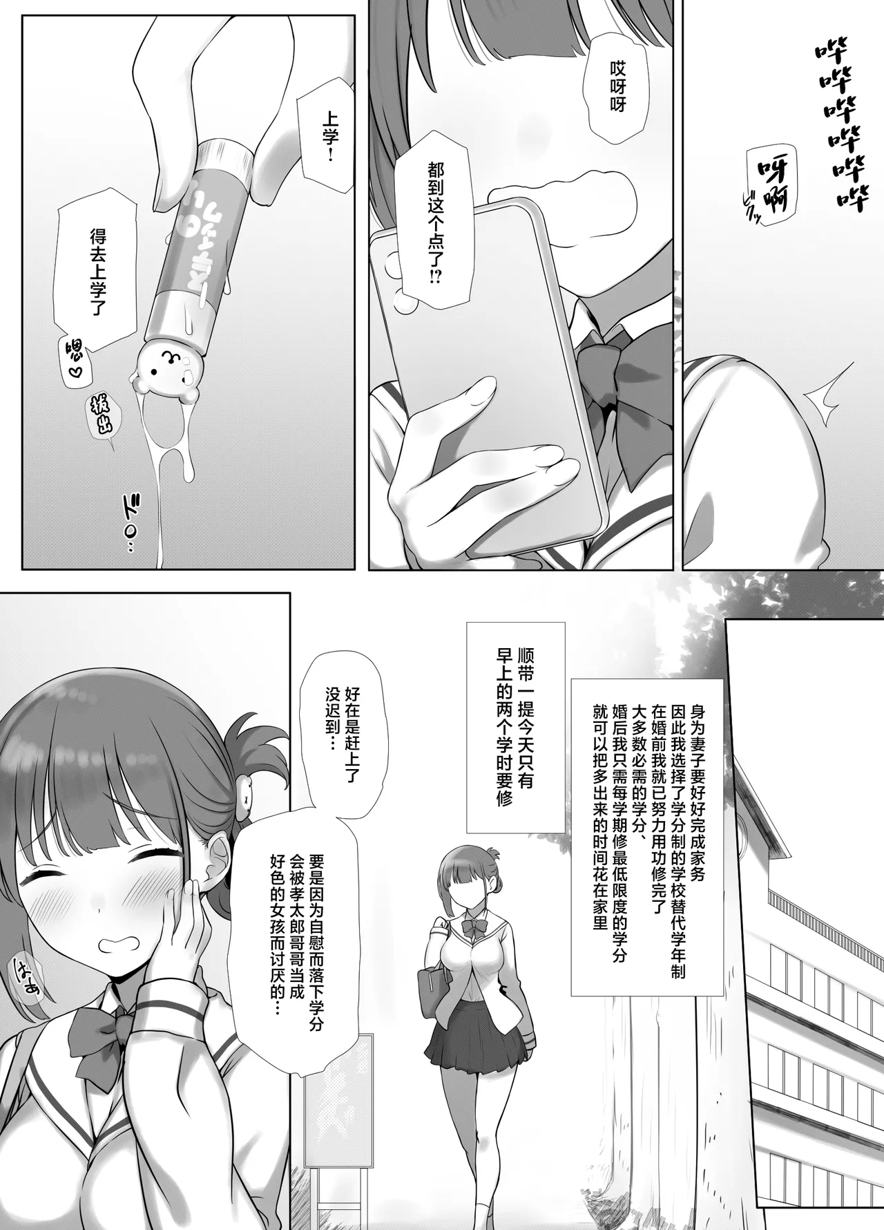 Osanazuma Shizuku-Chan no Netorare Shinkon Seikatsu ーSono Pichipichi no karada o Tonari no Saitei Erojiji no Dekachin de Musaborareru JK Osanazumaー page 10 full