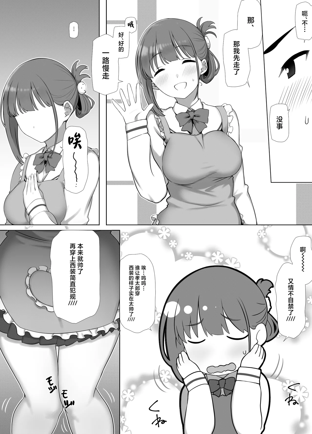 Osanazuma Shizuku-Chan no Netorare Shinkon Seikatsu ーSono Pichipichi no karada o Tonari no Saitei Erojiji no Dekachin de Musaborareru JK Osanazumaー page 5 full