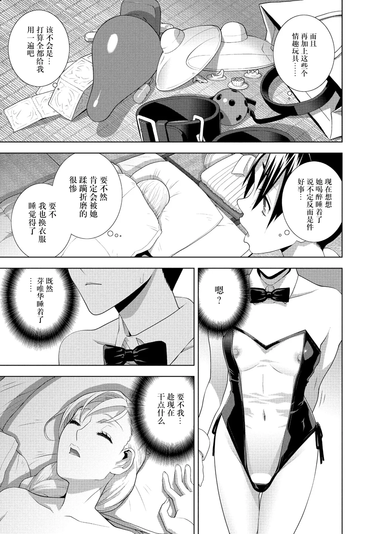 Imouto Yoi-Tsubureta Yoru page 3 full