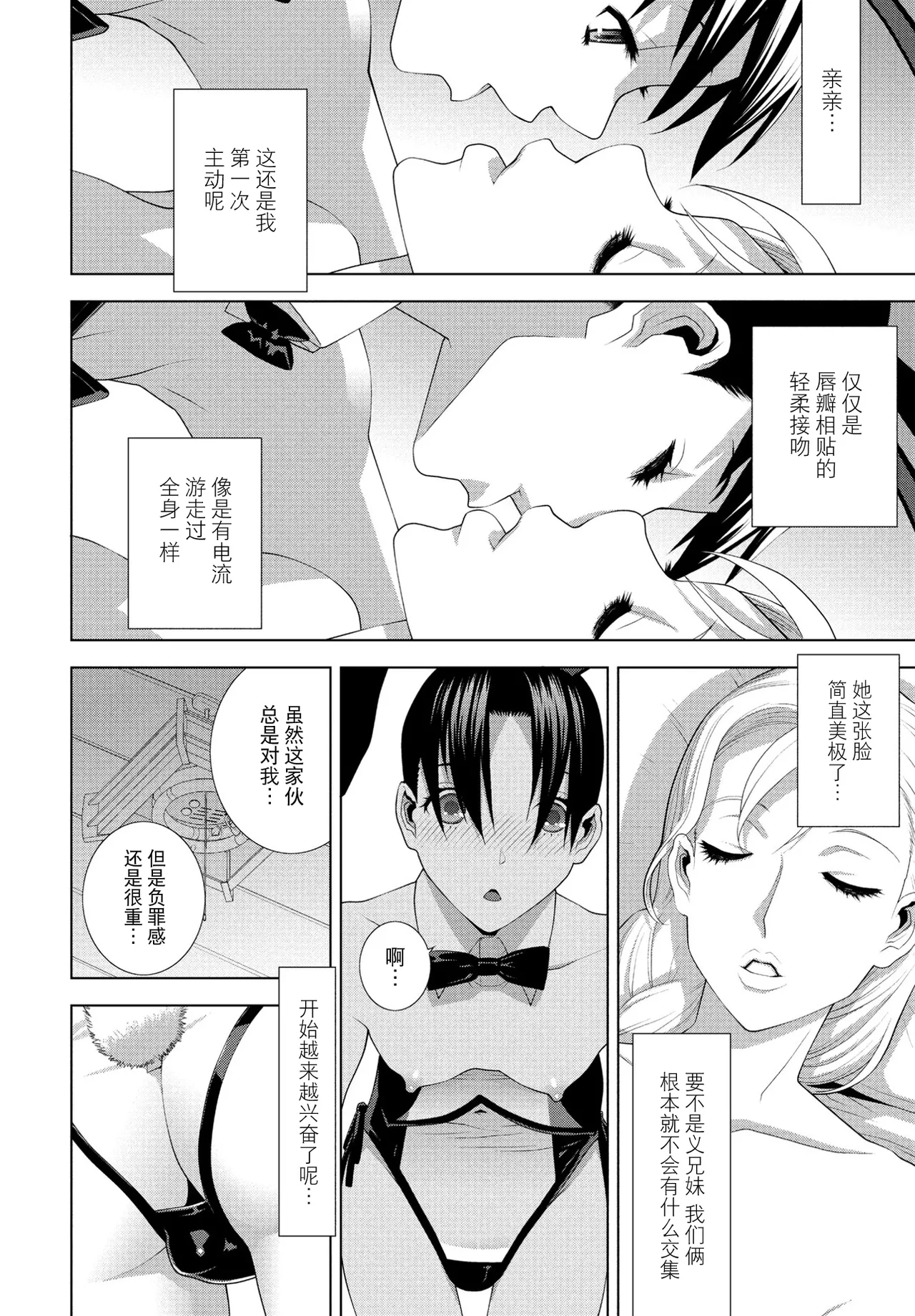 Imouto Yoi-Tsubureta Yoru page 4 full