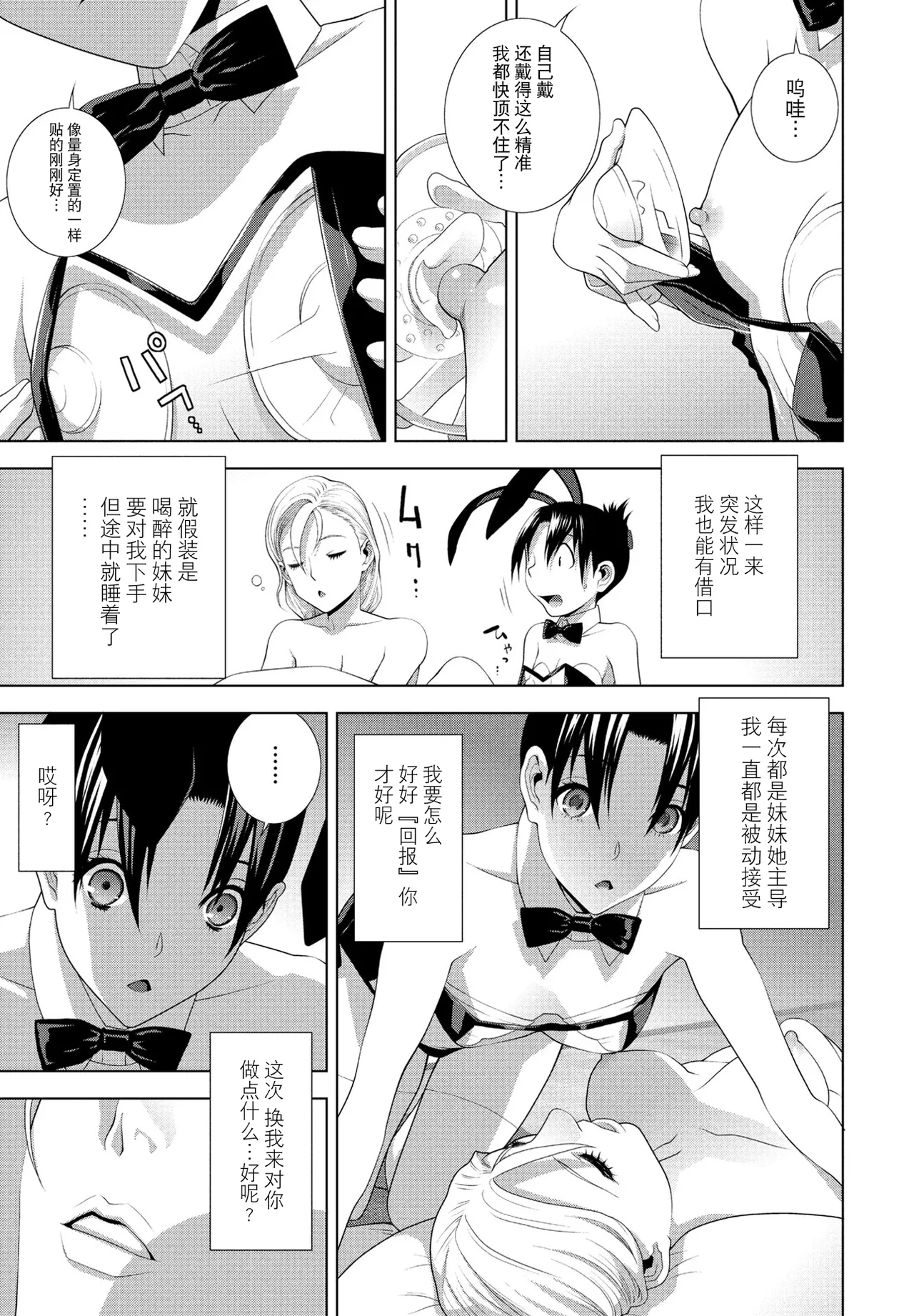 Imouto Yoi-Tsubureta Yoru page 5 full