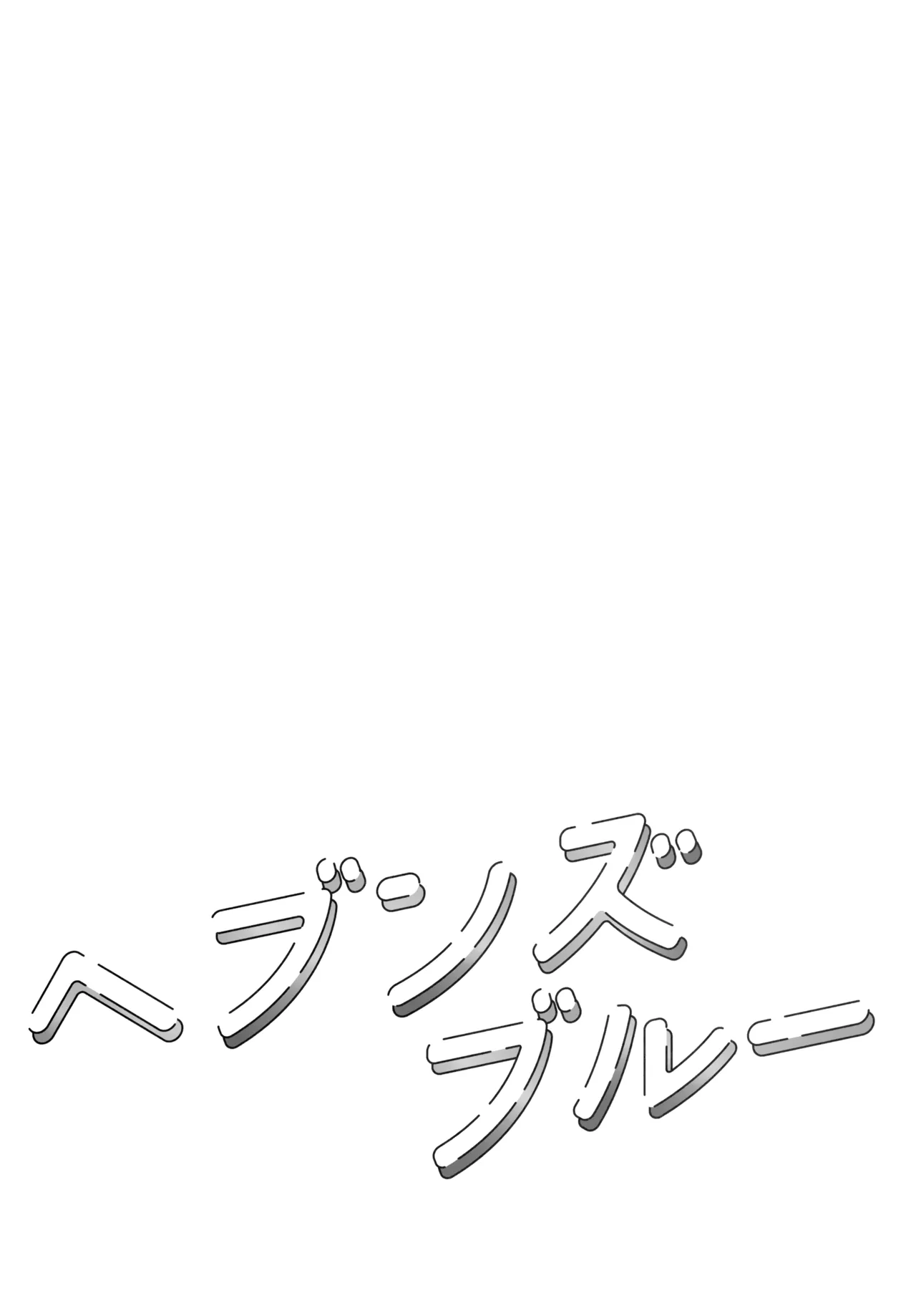 Heaven's Blue page 4 full