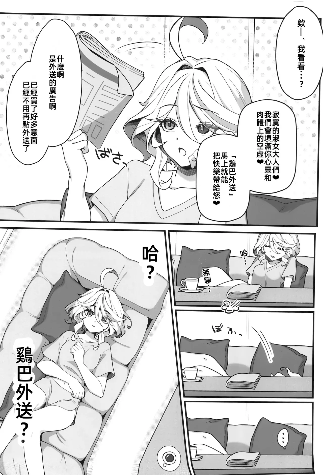 Jiyuu no Yorokobi ni Oborete | 沉溺于自由的快感中 page 4 full