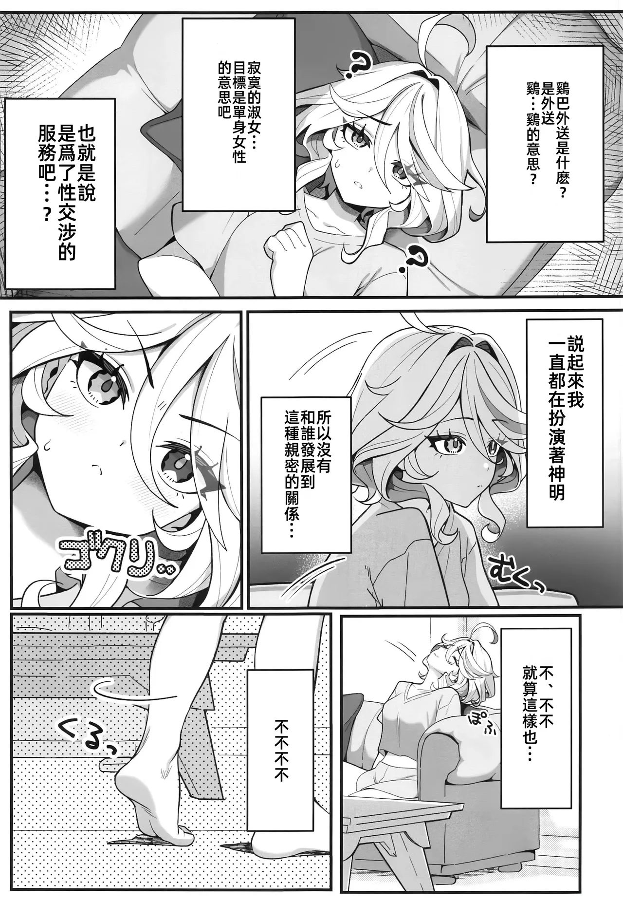 Jiyuu no Yorokobi ni Oborete | 沉溺于自由的快感中 page 5 full