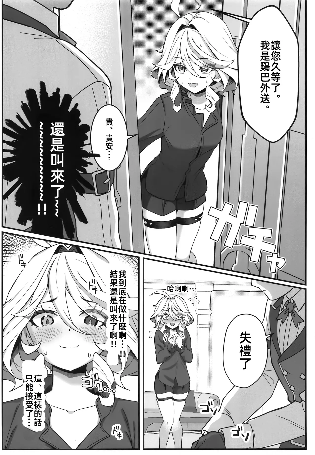 Jiyuu no Yorokobi ni Oborete | 沉溺于自由的快感中 page 6 full