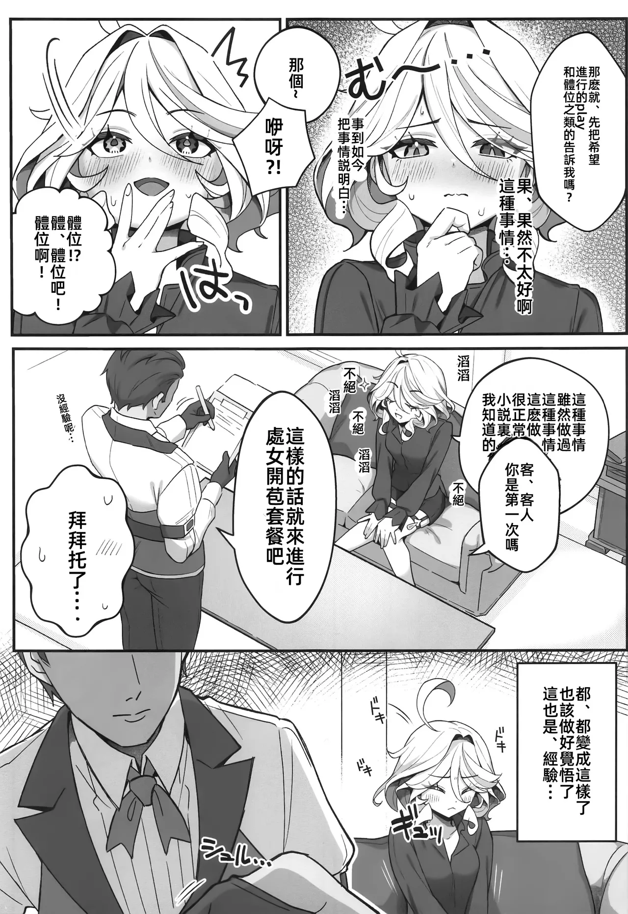 Jiyuu no Yorokobi ni Oborete | 沉溺于自由的快感中 page 7 full