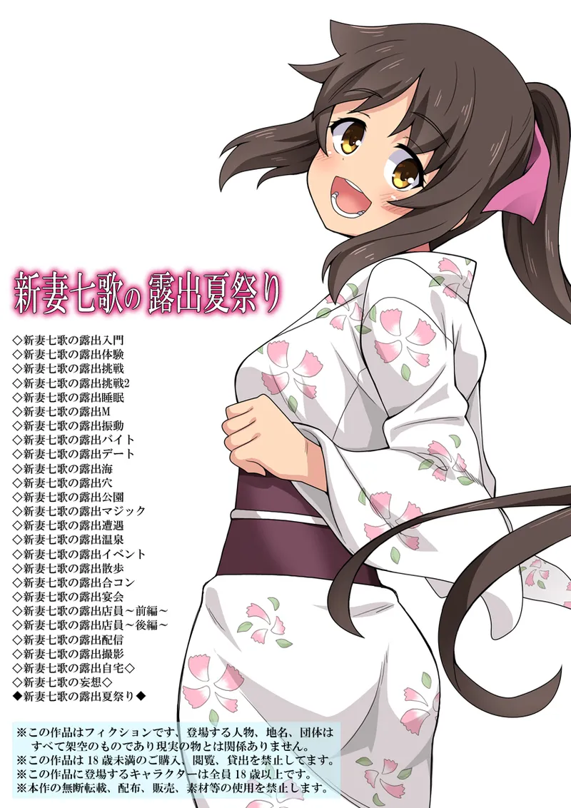 Niizuma Nanaka no Roshutsu Natsumatsuri page 1 full