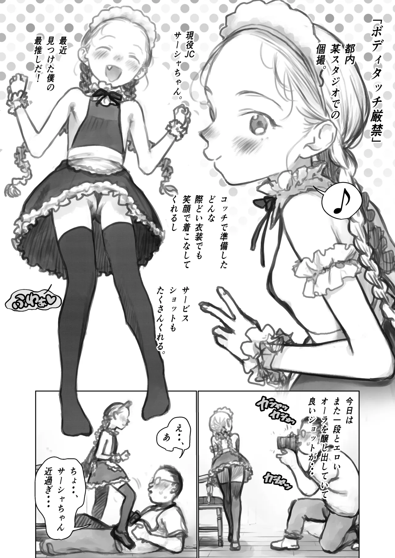 Osu no Kaori Tadayou Oshi no Ko page 1 full