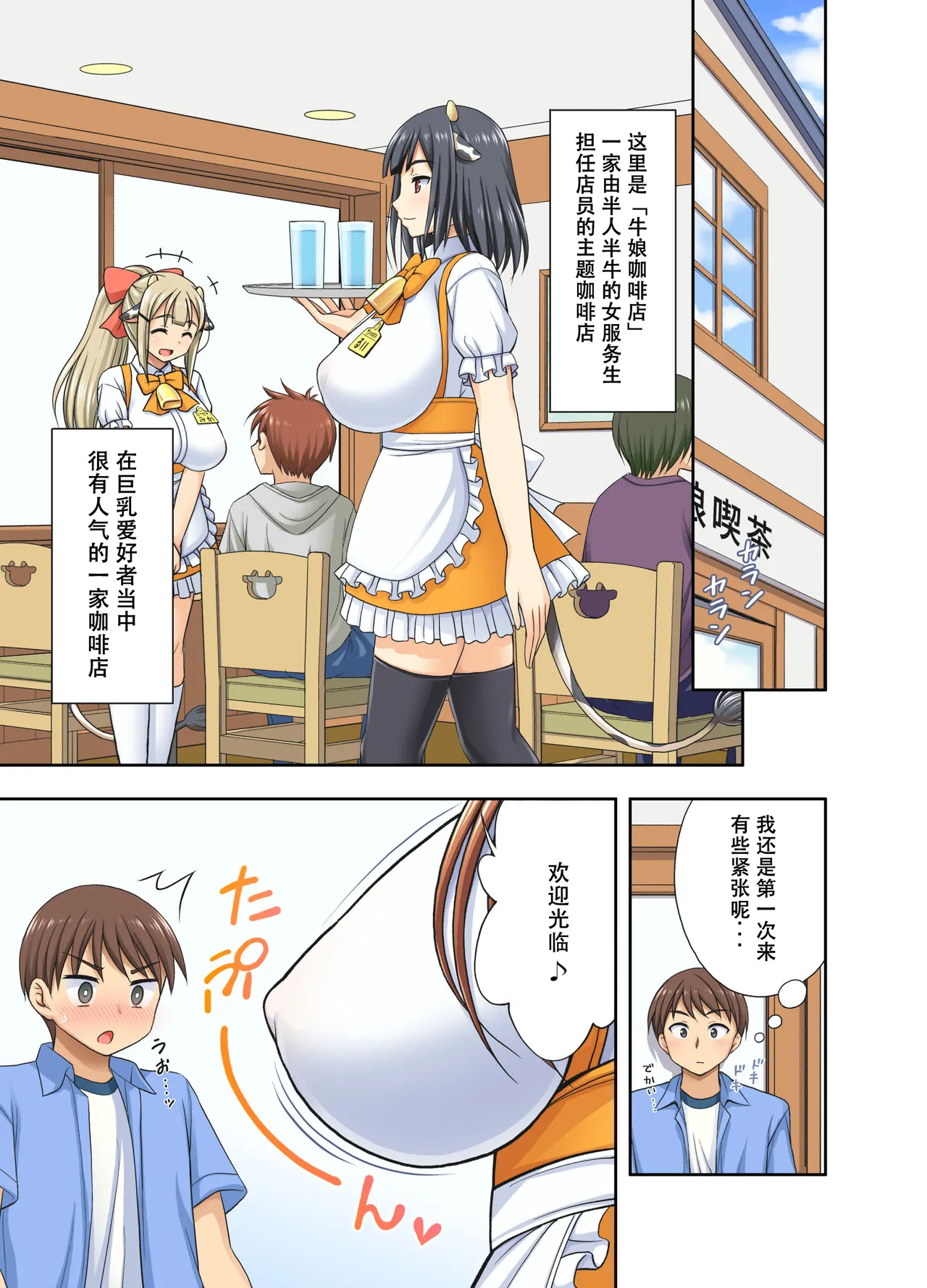 Ushimusume Kissa | 牛娘咖啡 page 3 full
