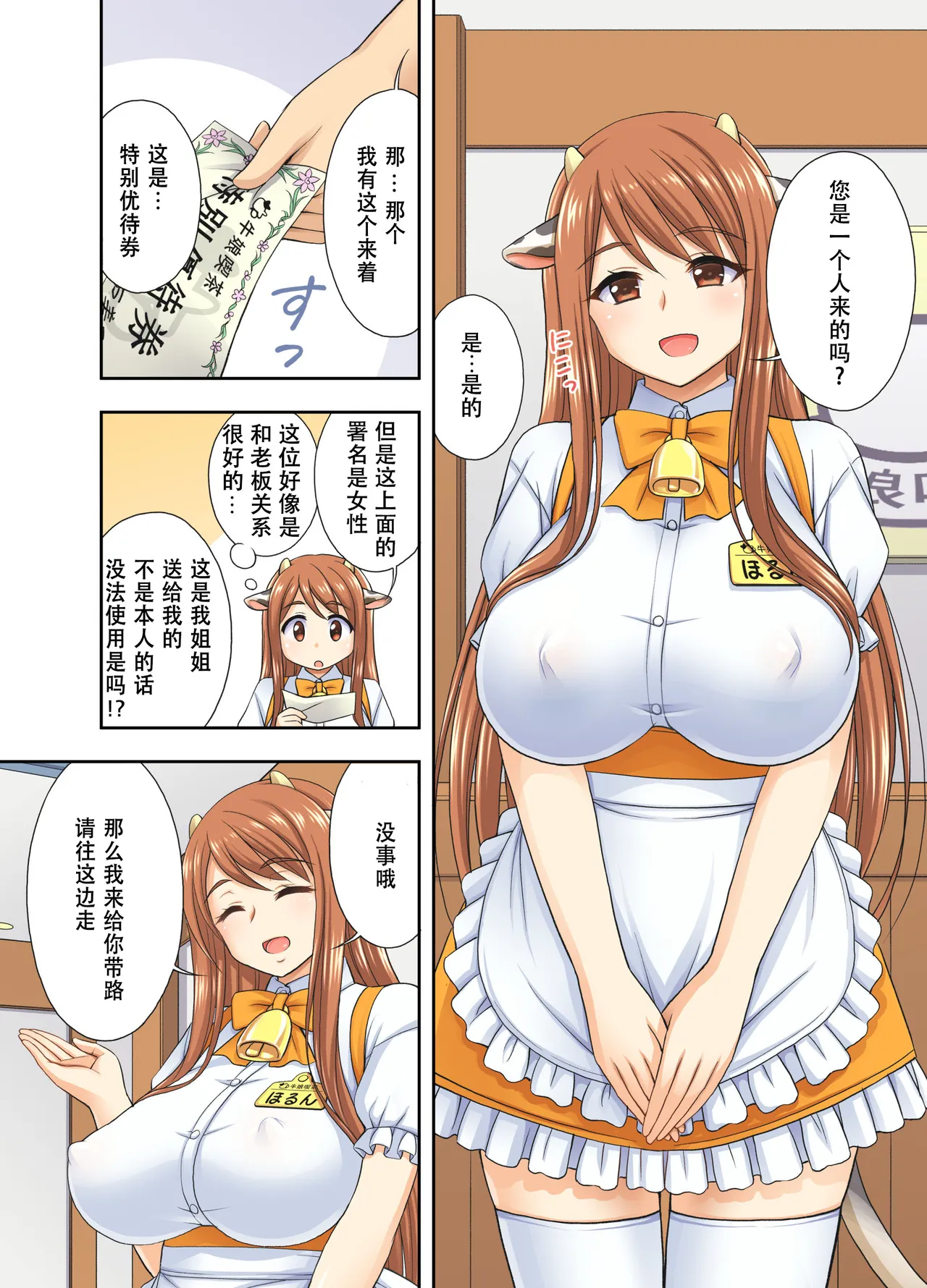 Ushimusume Kissa | 牛娘咖啡 page 4 full