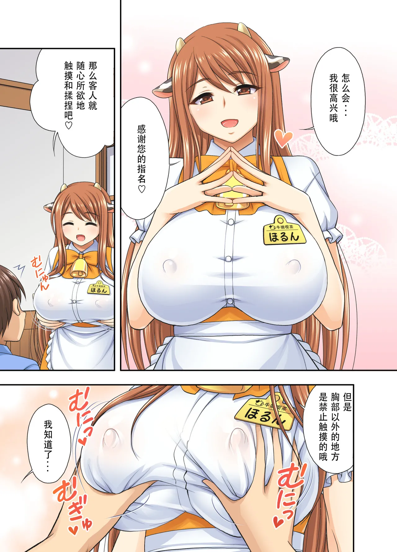 Ushimusume Kissa | 牛娘咖啡 page 7 full