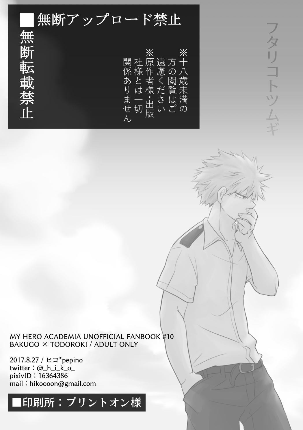 ふたり言紡ぎ page 2 full