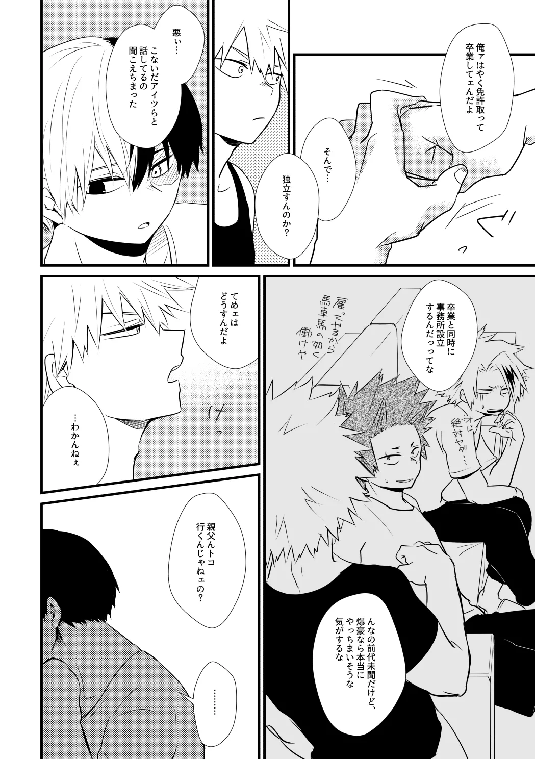 ふたり言紡ぎ page 5 full