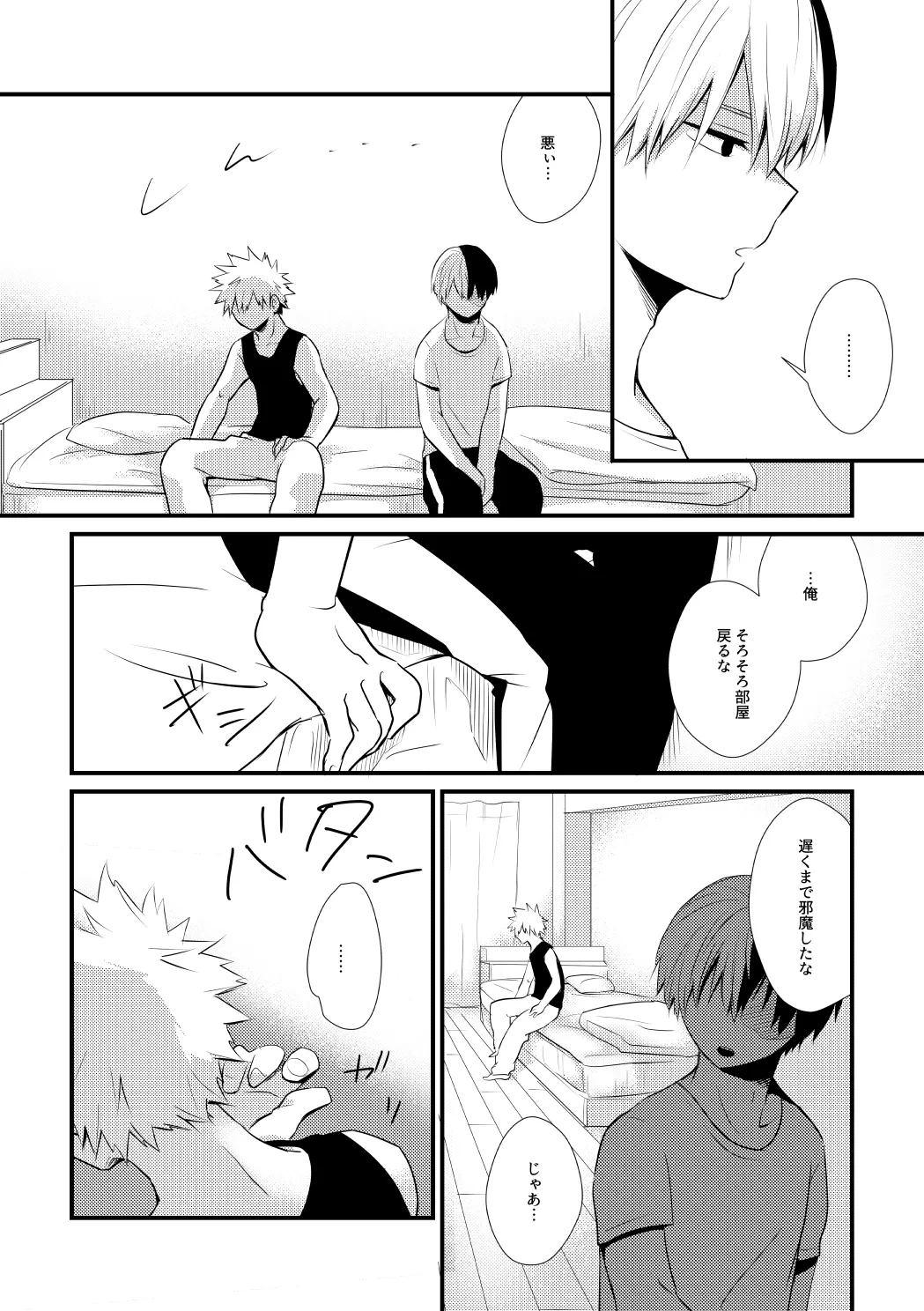 ふたり言紡ぎ page 9 full