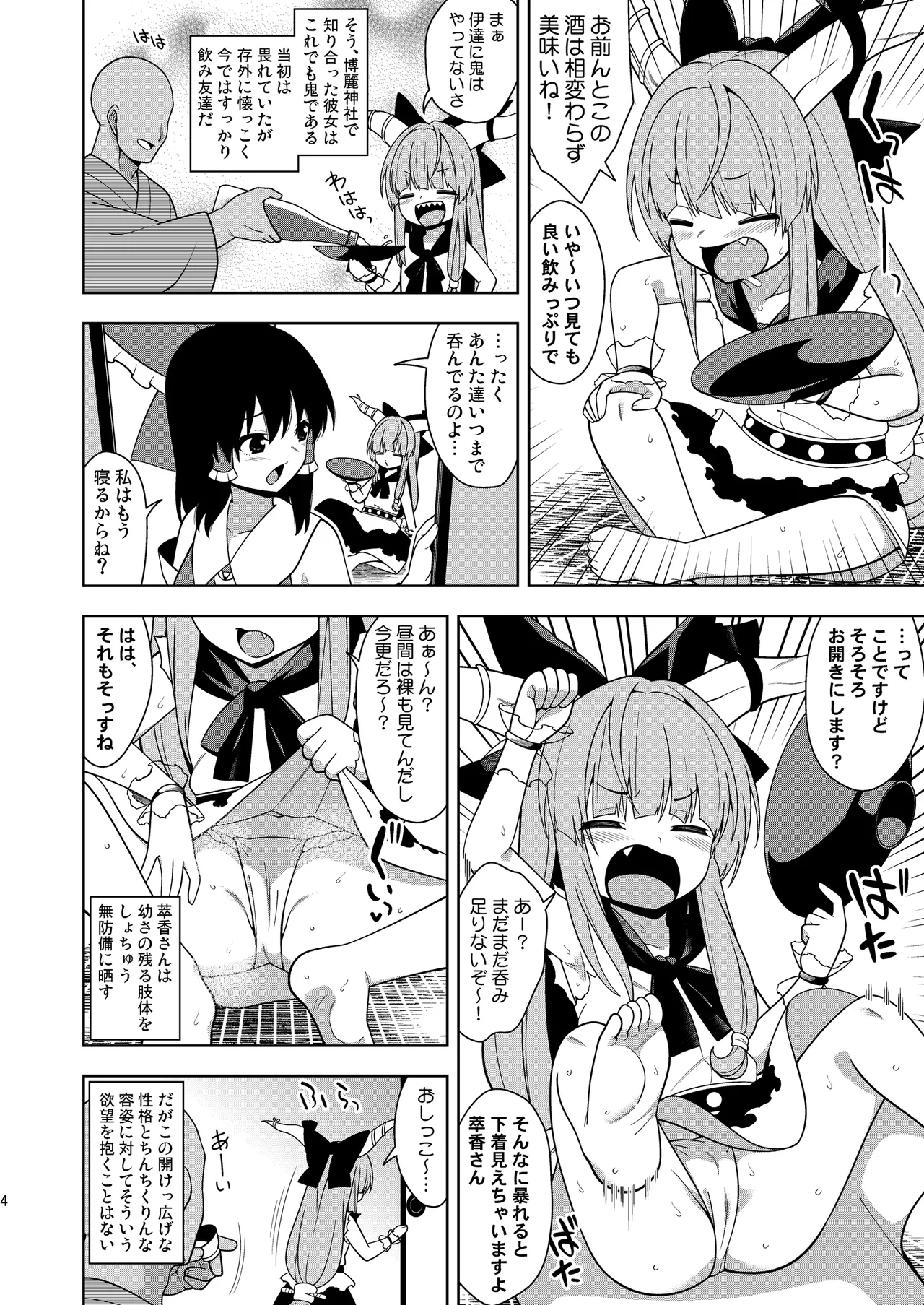 酒と小鬼と過ちと page 3 full