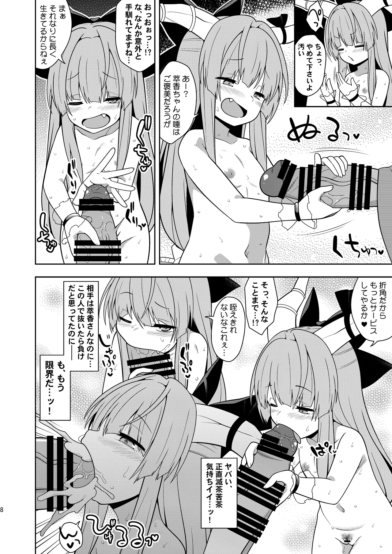 酒と小鬼と過ちと page 7 full