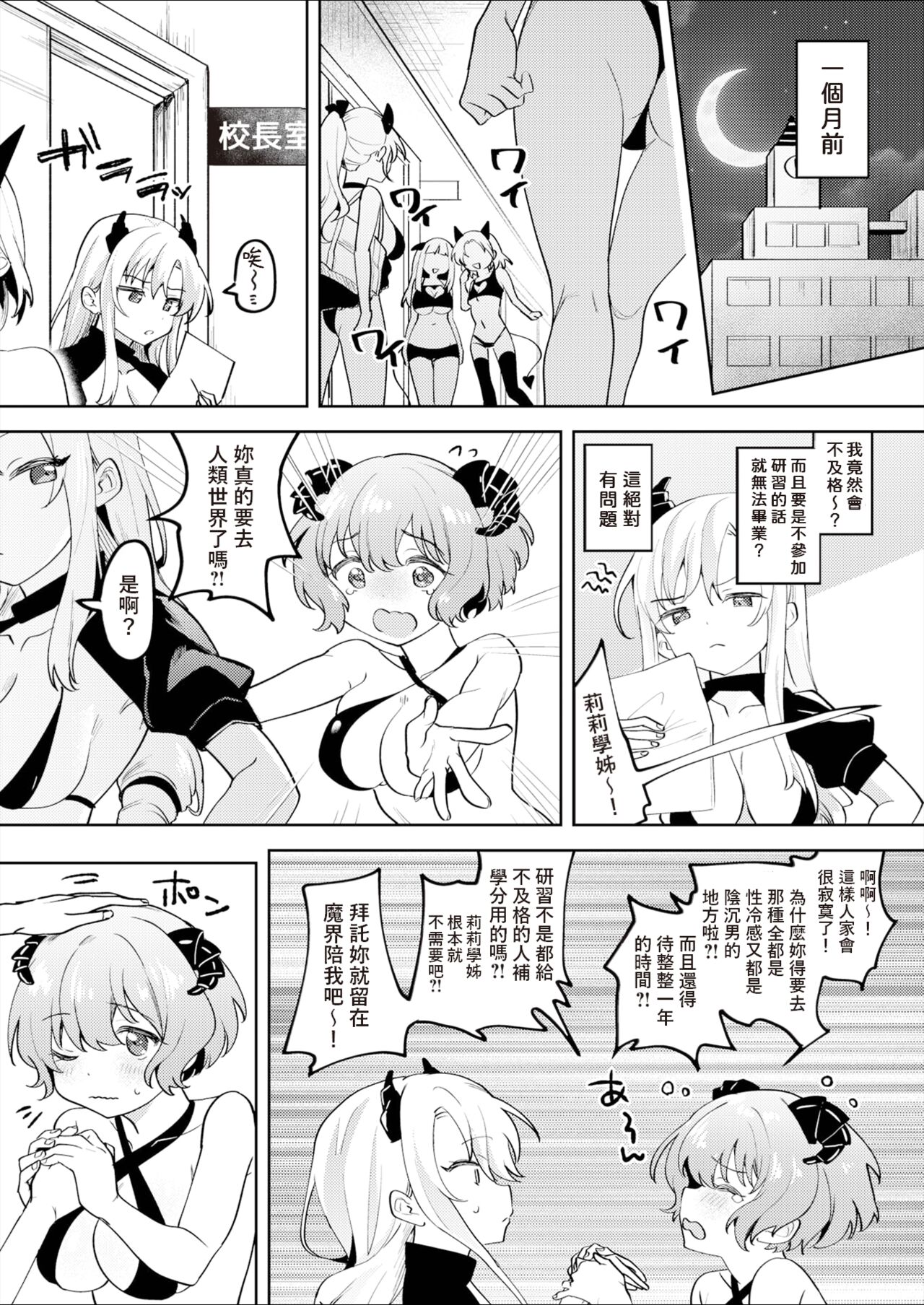 Succubus ♥ Education page 2 full