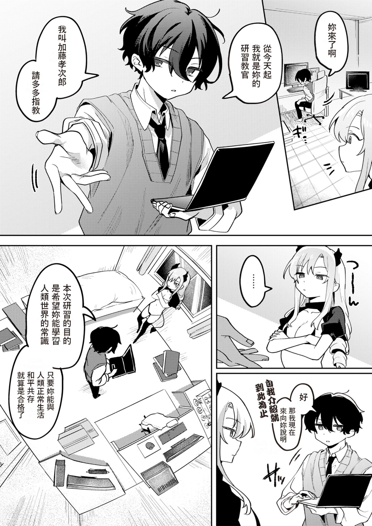 Succubus ♥ Education page 4 full