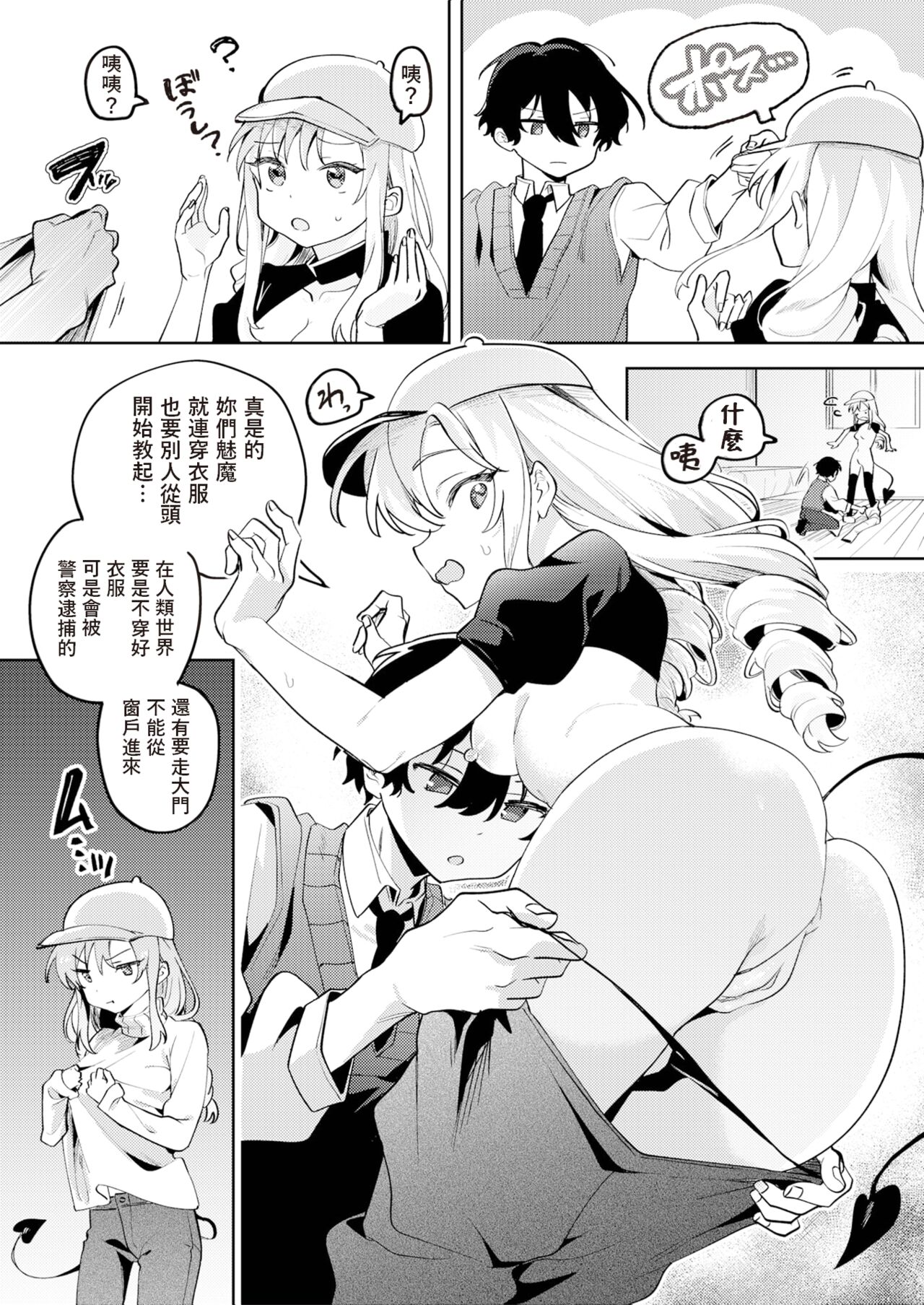 Succubus ♥ Education page 6 full