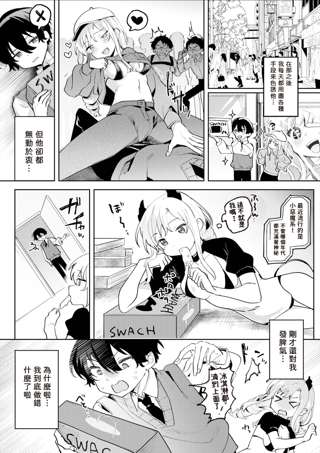 Succubus ♥ Education page 8 full