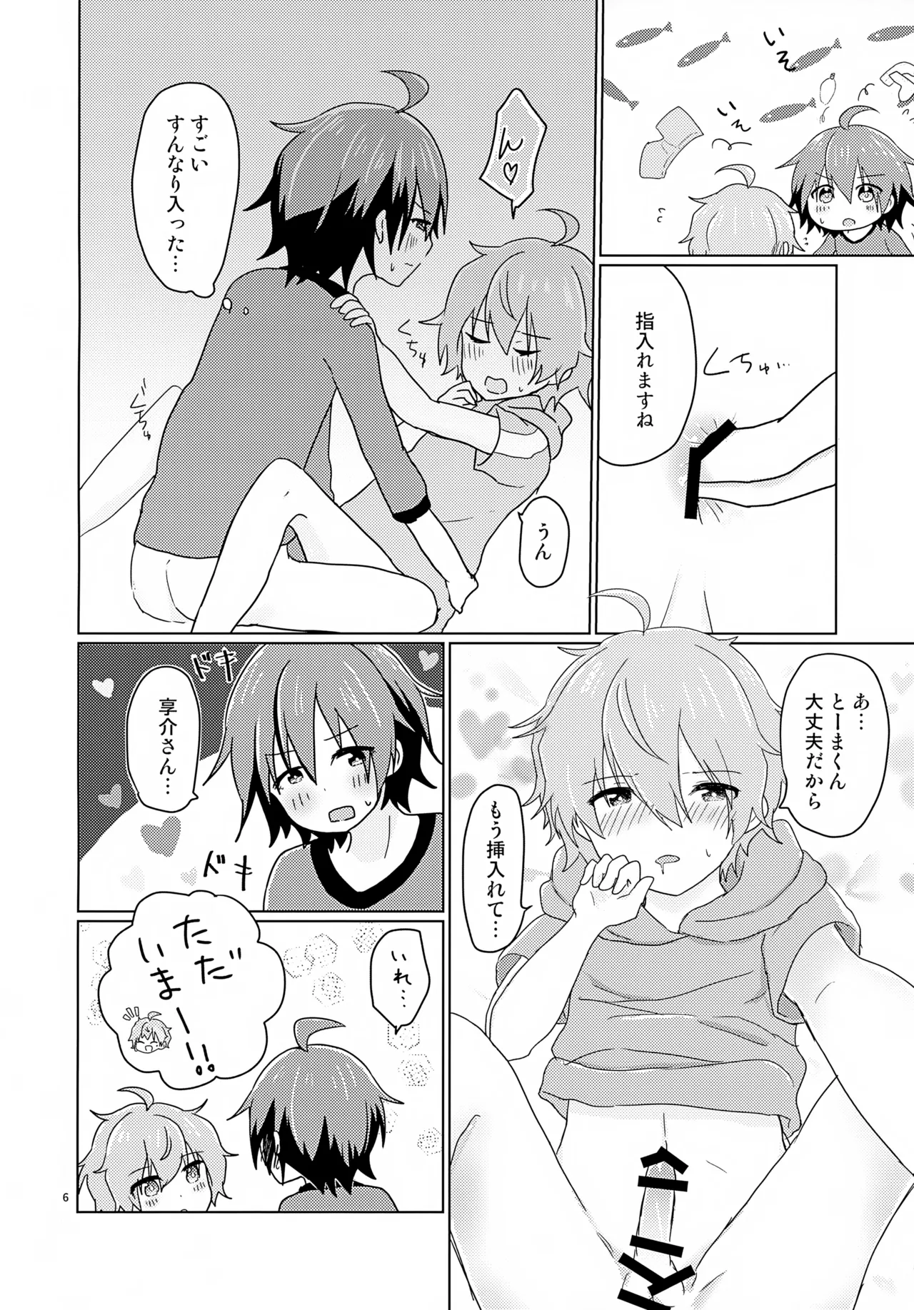 Kyousuke-san ga Ecchi Sugita Node 3P Shichaimashita. page 9 full