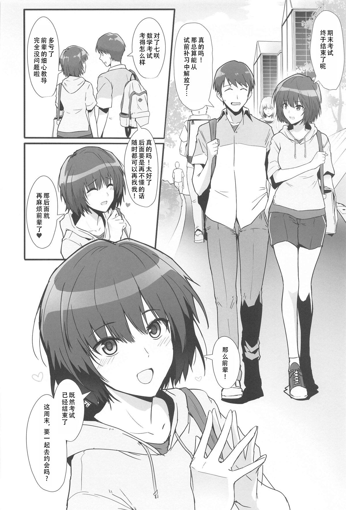 Nanasaki ga Boku to 1-nichijuu Sukebe Shite Kureru Hon  | 七咲和我做爱一整天 page 4 full