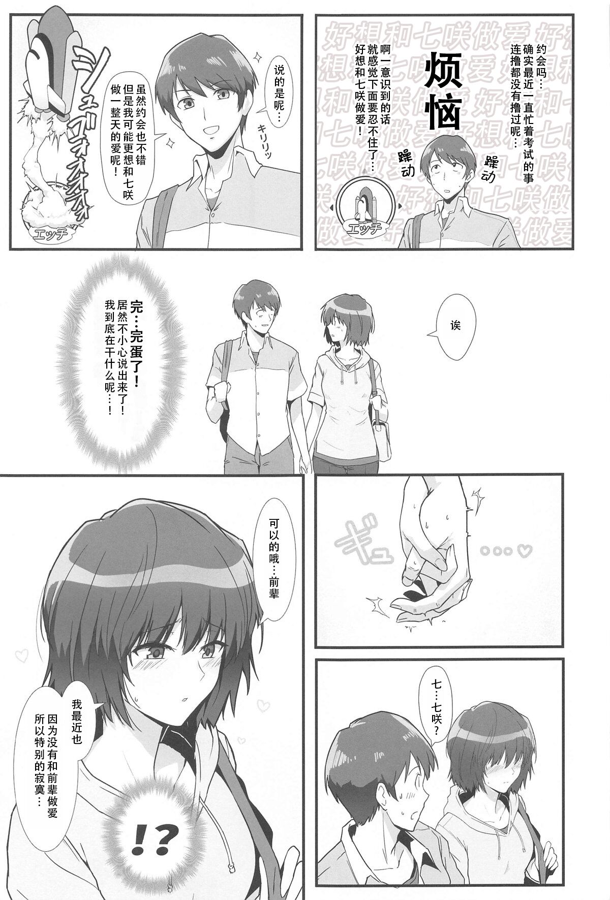 Nanasaki ga Boku to 1-nichijuu Sukebe Shite Kureru Hon  | 七咲和我做爱一整天 page 5 full