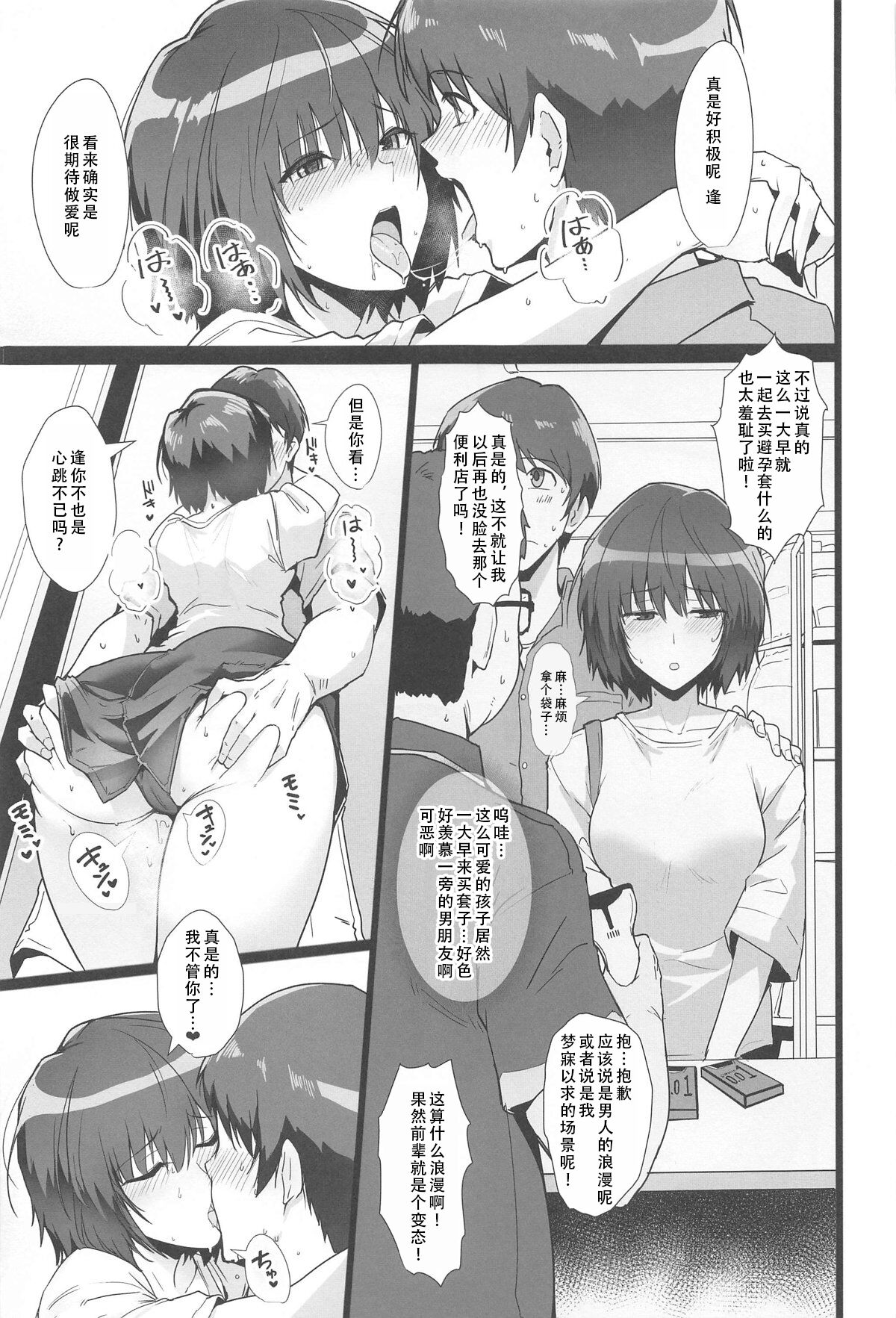 Nanasaki ga Boku to 1-nichijuu Sukebe Shite Kureru Hon  | 七咲和我做爱一整天 page 7 full